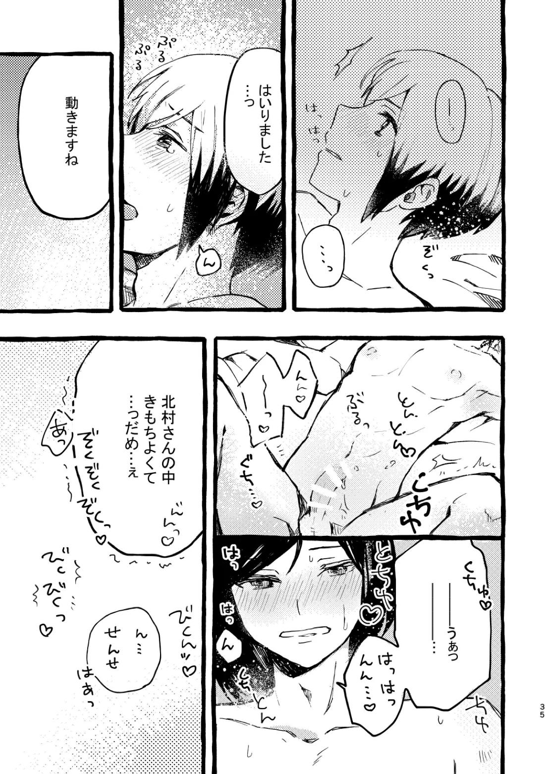 北村さん経過観察日記 33ページ