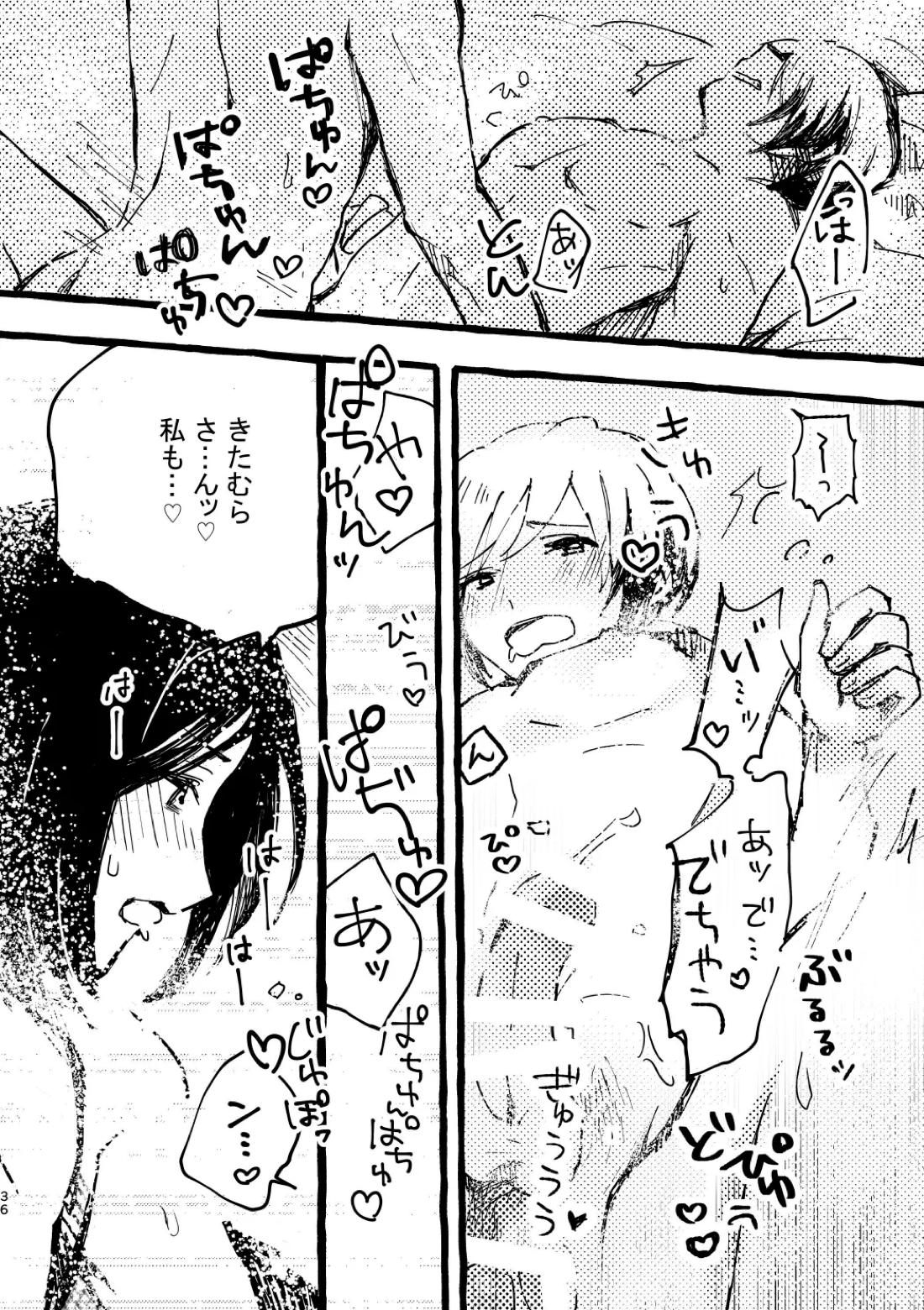 北村さん経過観察日記 34ページ