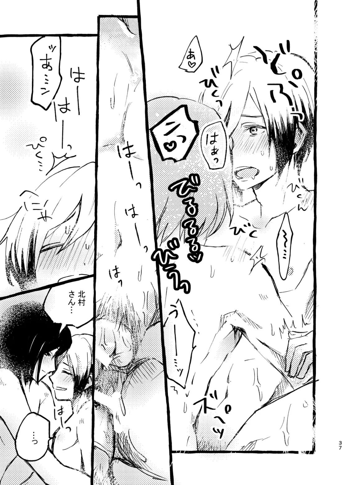 北村さん経過観察日記 35ページ