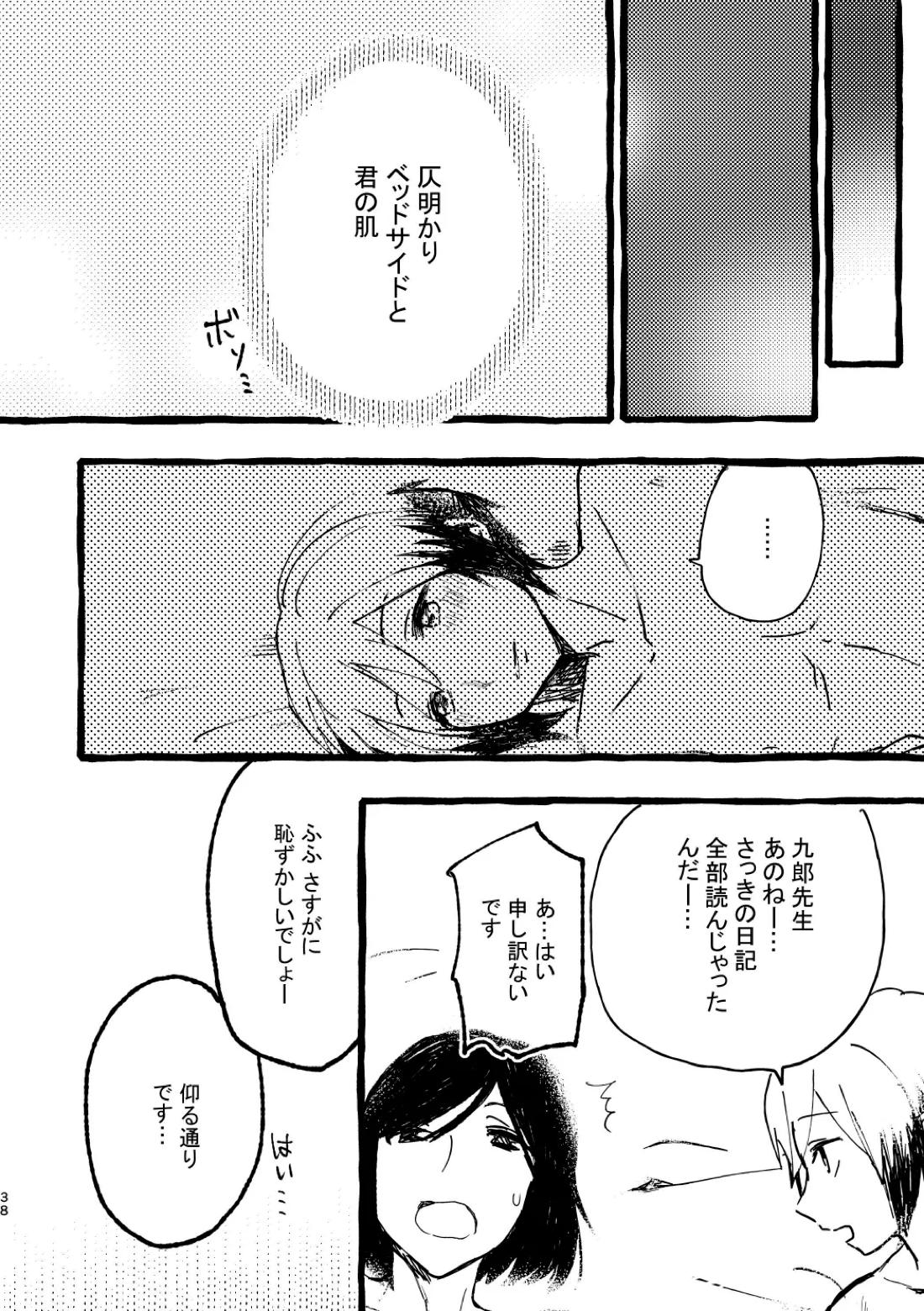 北村さん経過観察日記 36ページ