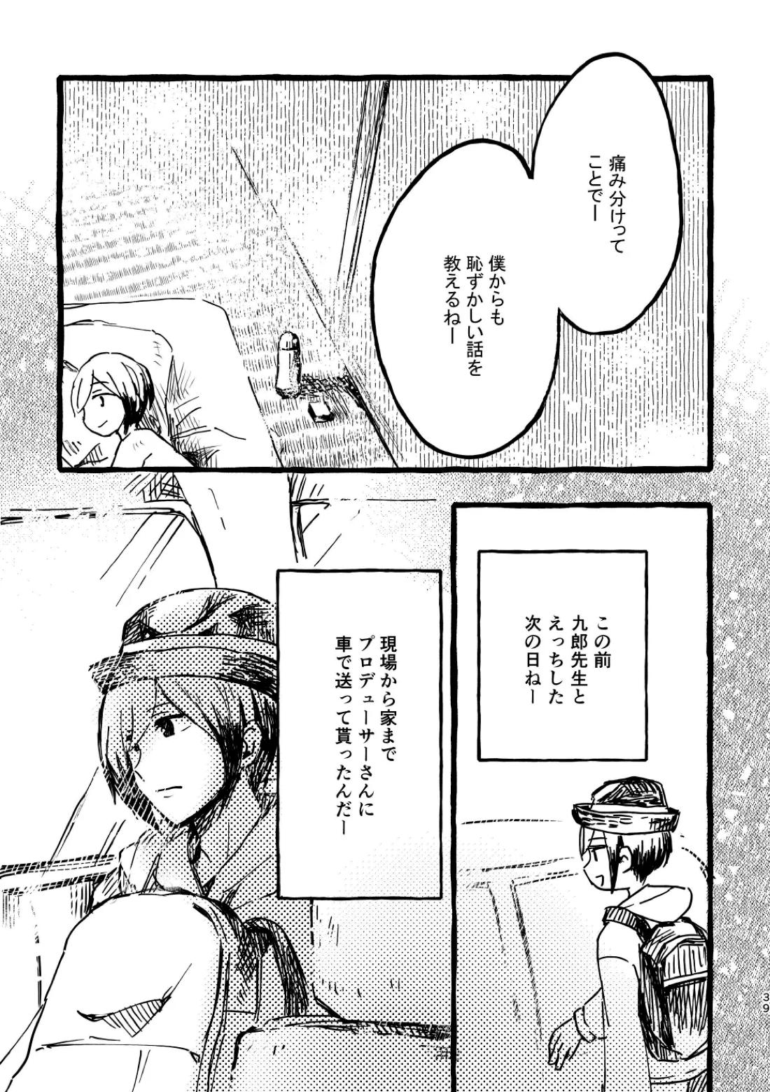 北村さん経過観察日記 37ページ