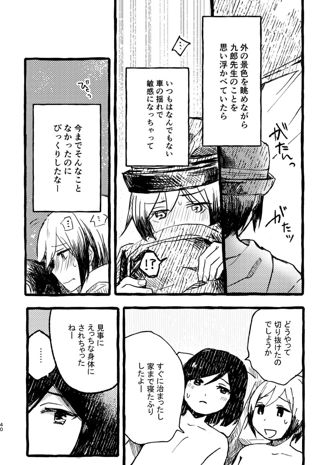 北村さん経過観察日記 38ページ