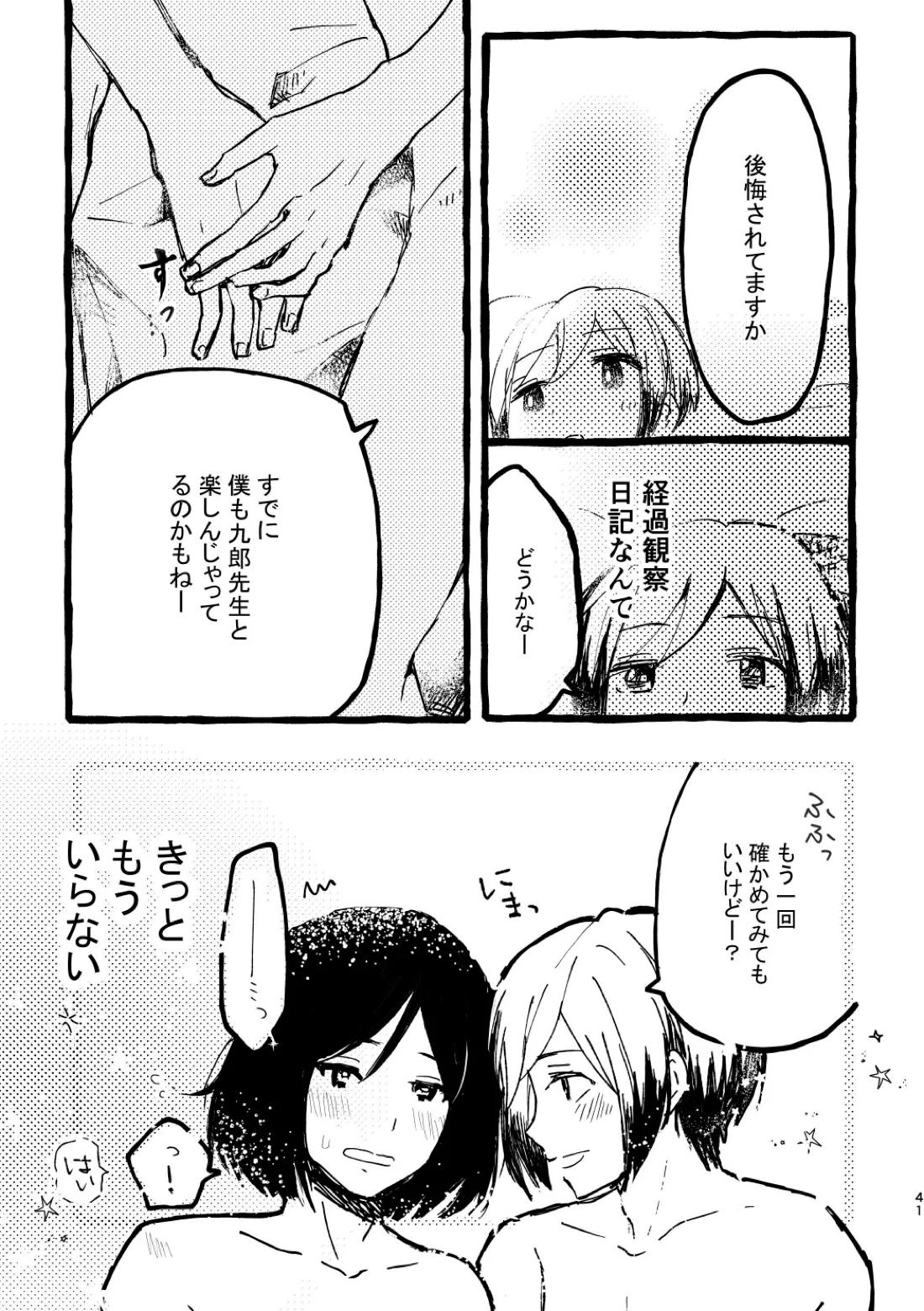 北村さん経過観察日記 39ページ