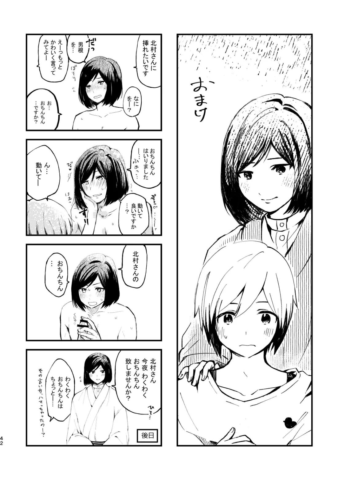 北村さん経過観察日記 40ページ