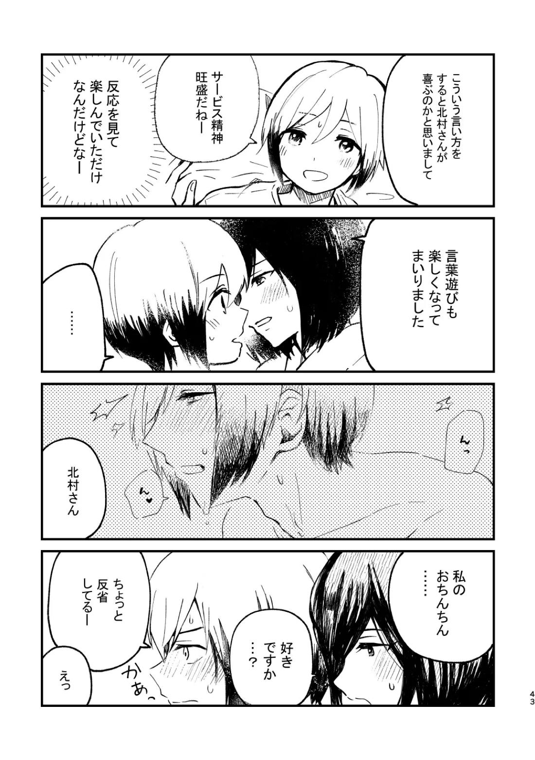 北村さん経過観察日記 41ページ