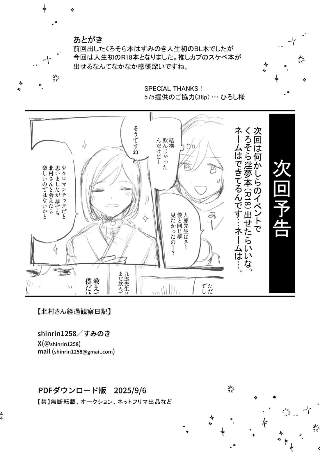 北村さん経過観察日記 42ページ
