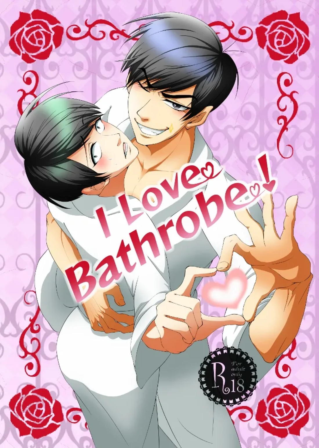 I Love Bathrobe ! 1ページ