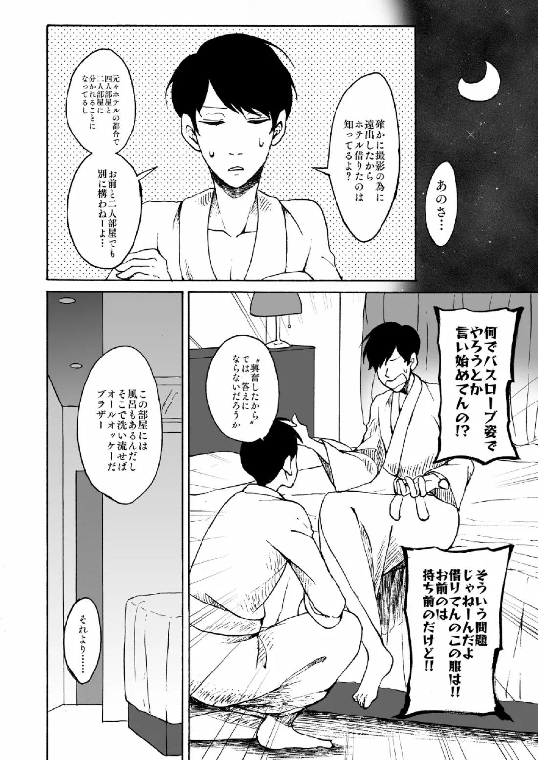 I Love Bathrobe ! 3ページ