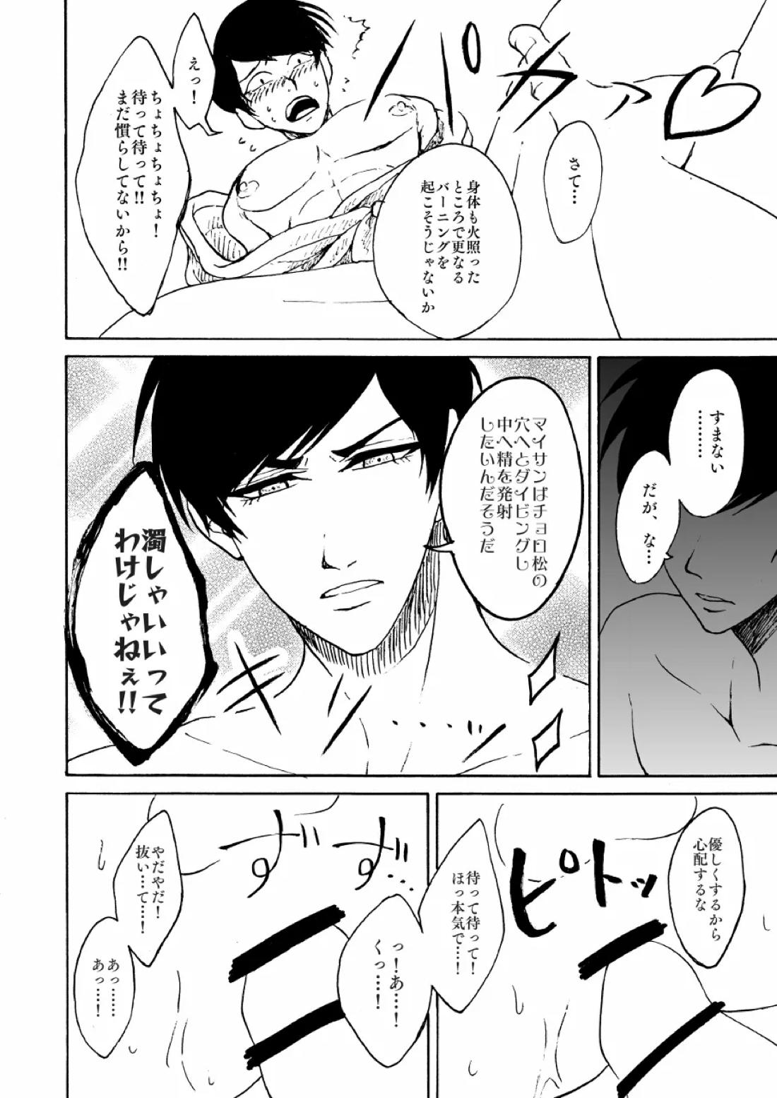 I Love Bathrobe ! 13ページ