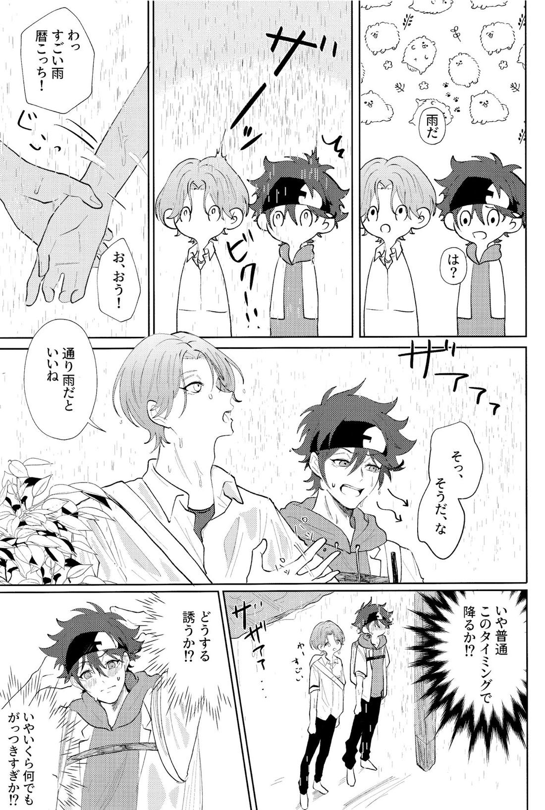 Rainy 6ページ