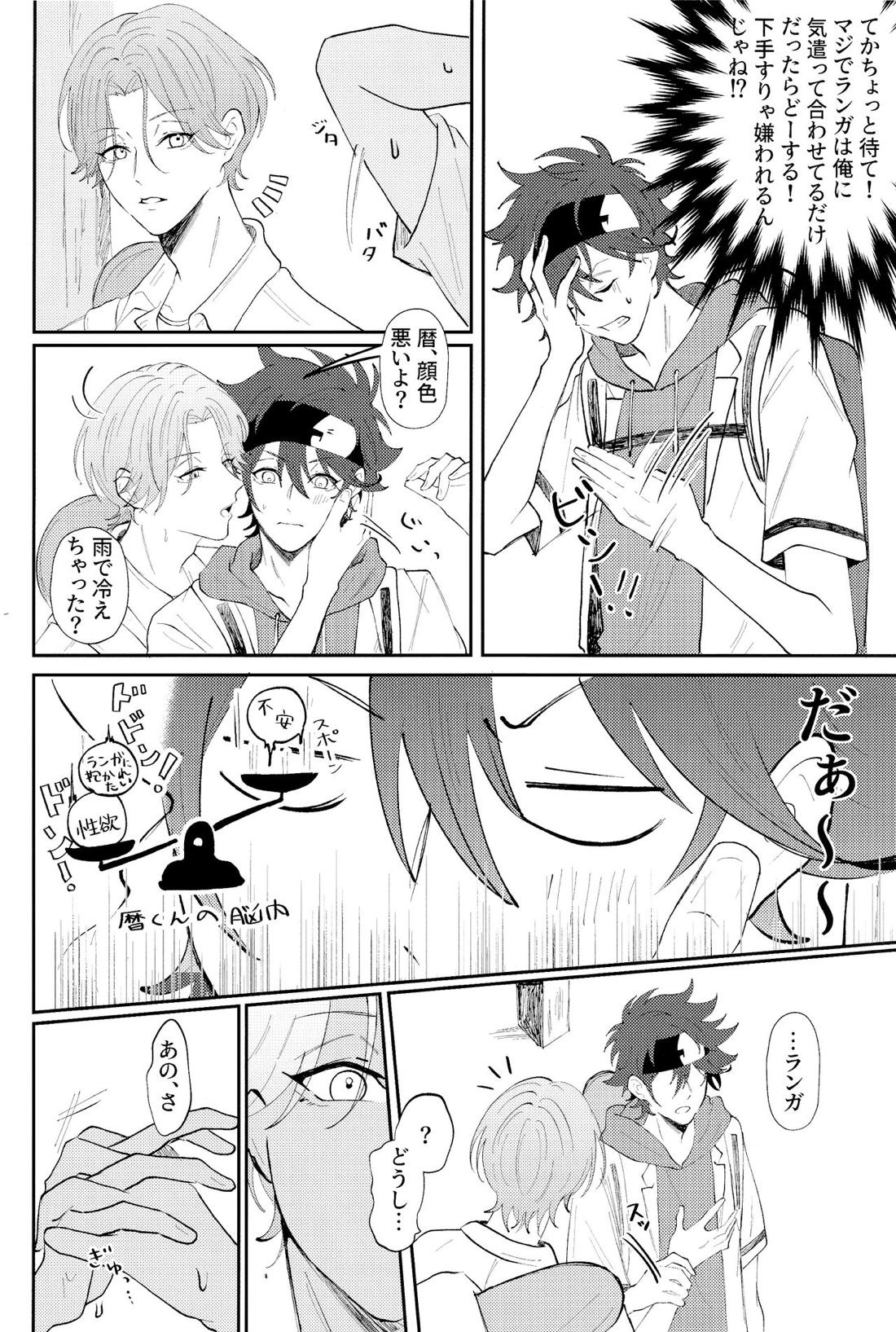 Rainy 7ページ