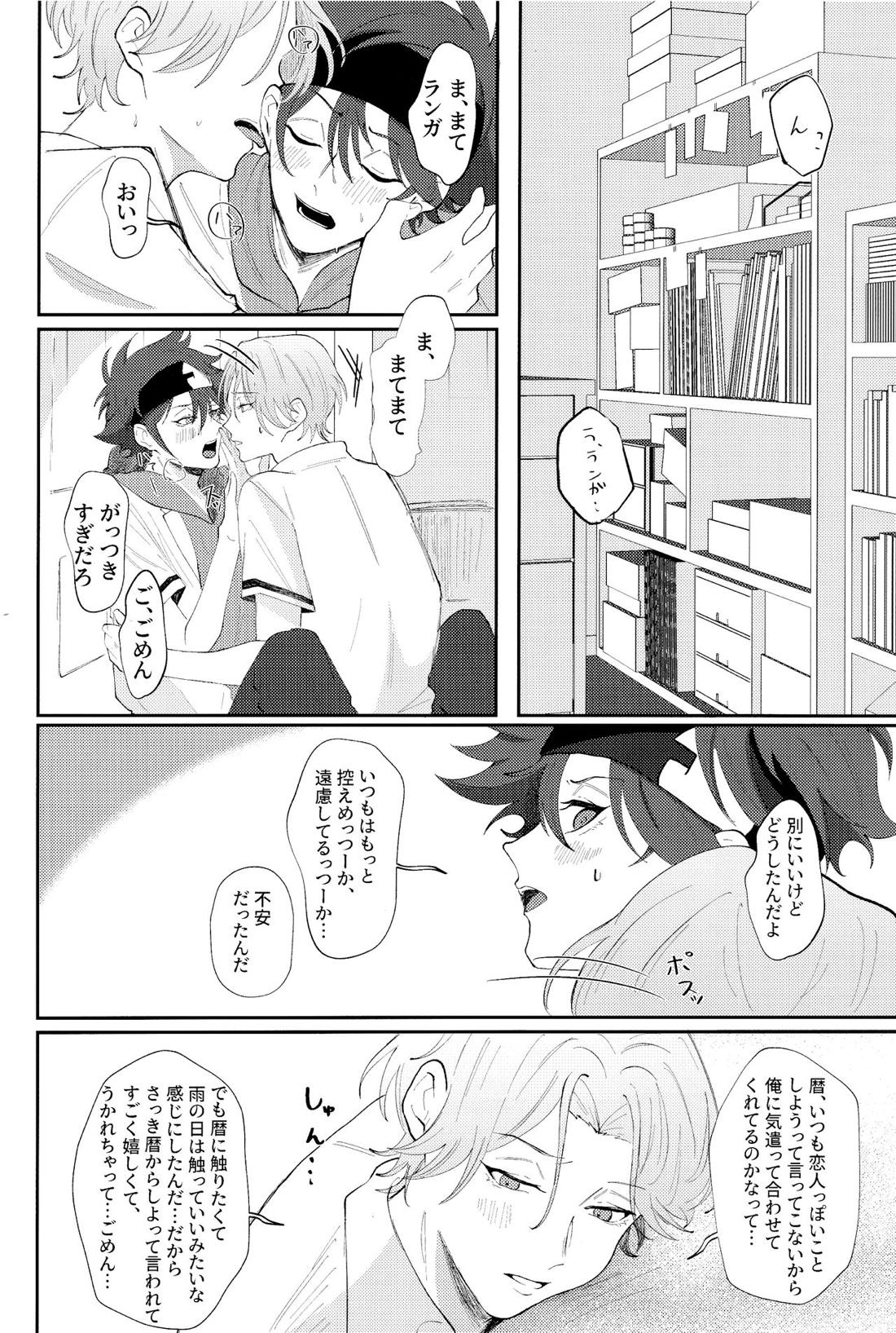 Rainy 9ページ