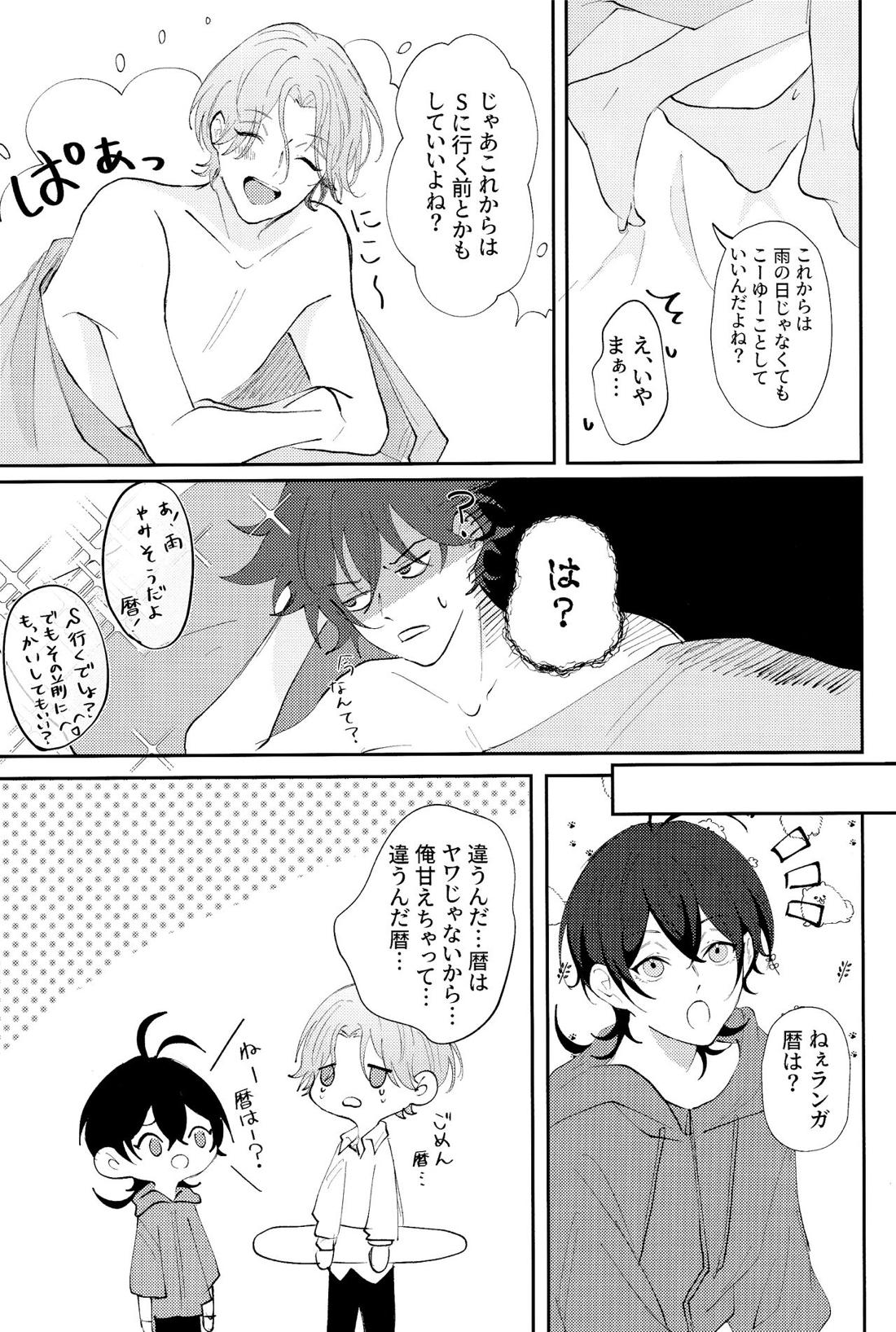 Rainy 20ページ
