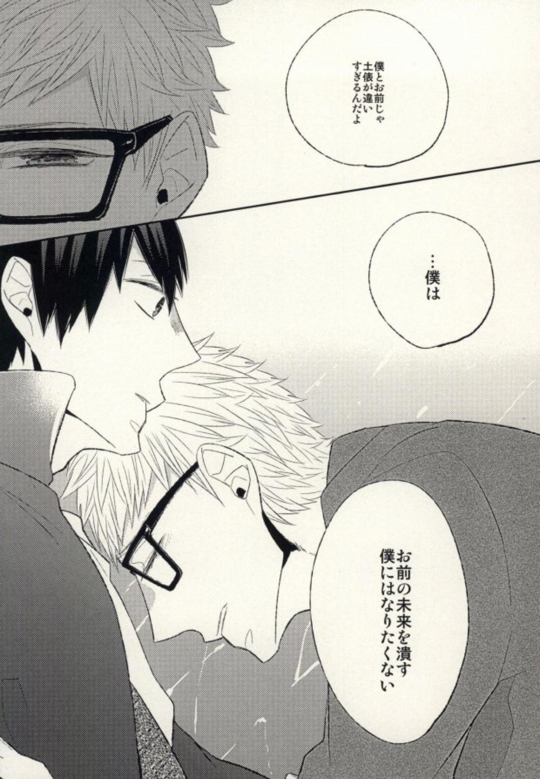 あの日の僕らにさようなら 30ページ