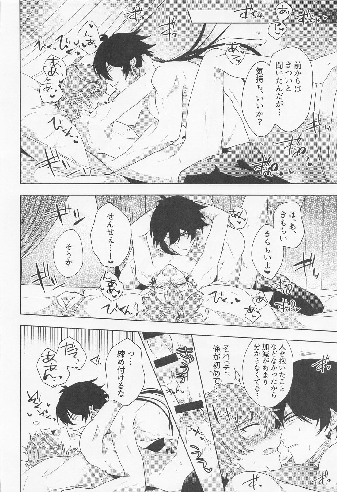 おれとせんせいのハジメテのよる。 21ページ