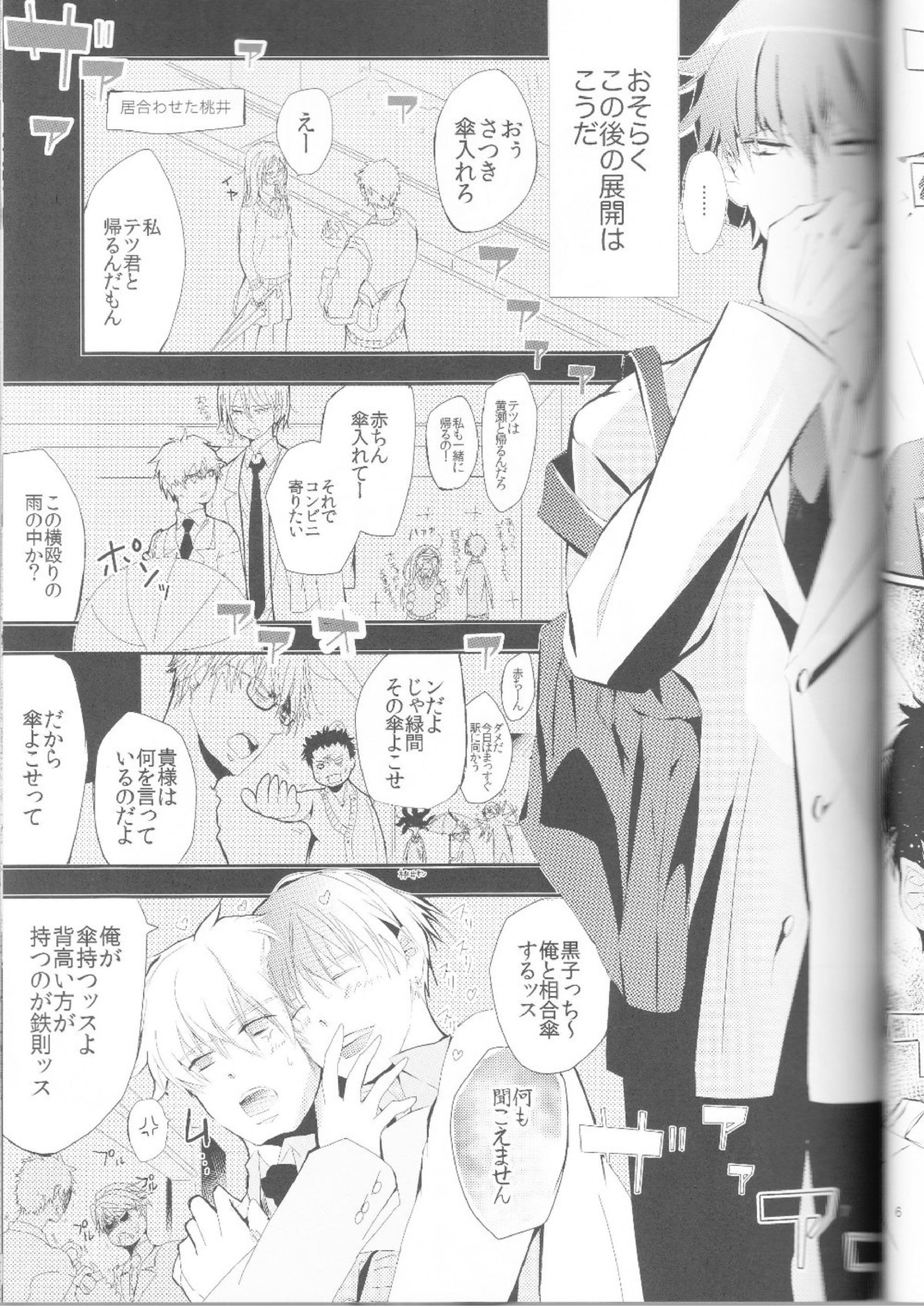 黄黄×黒3P 8ページ