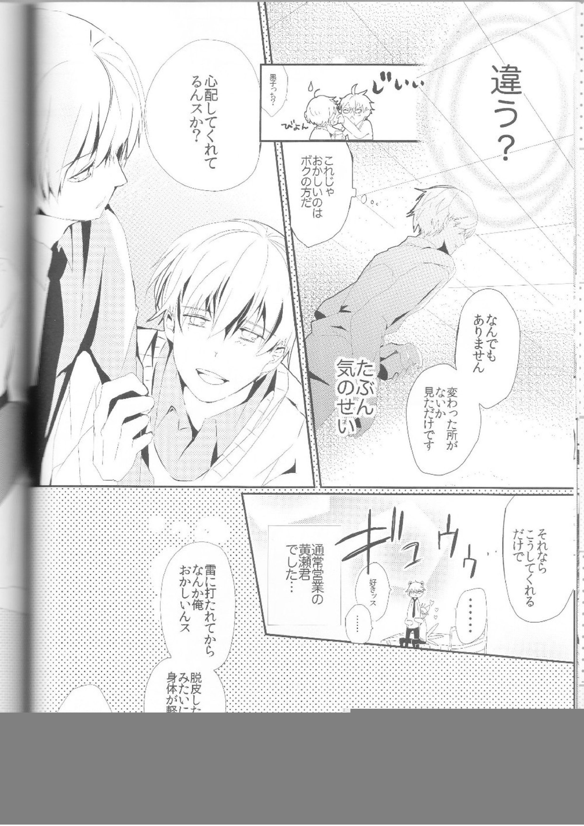 黄黄×黒3P 15ページ