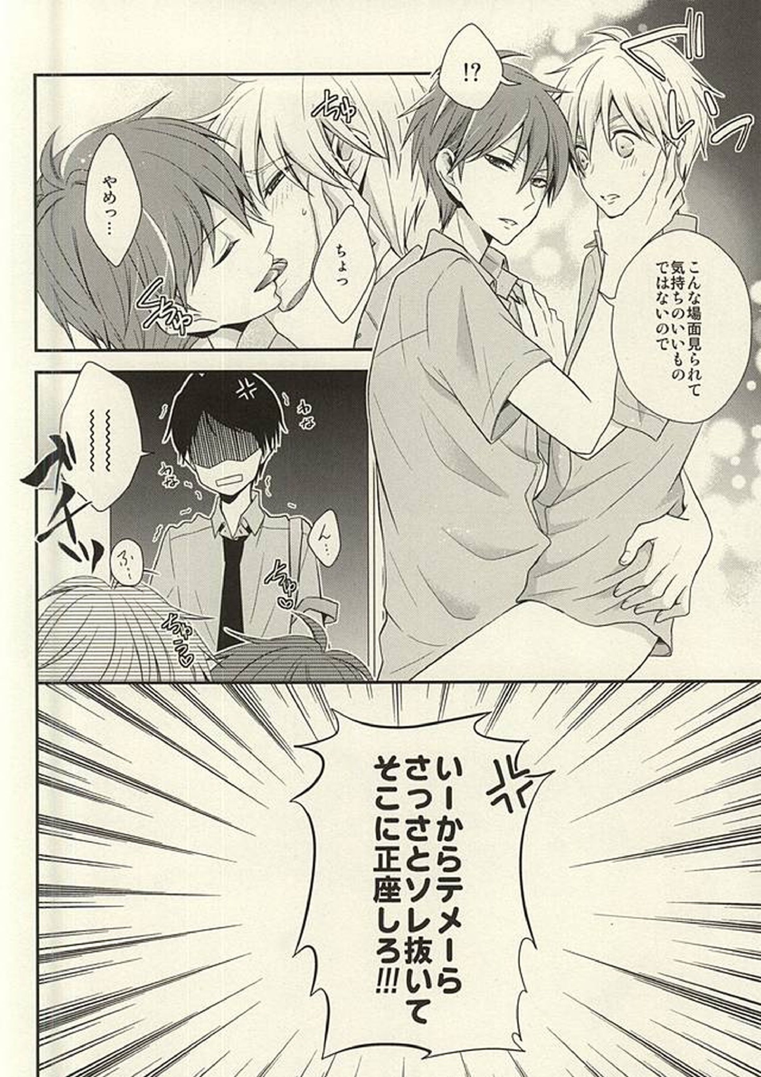 これってペナルティなんですか 7ページ