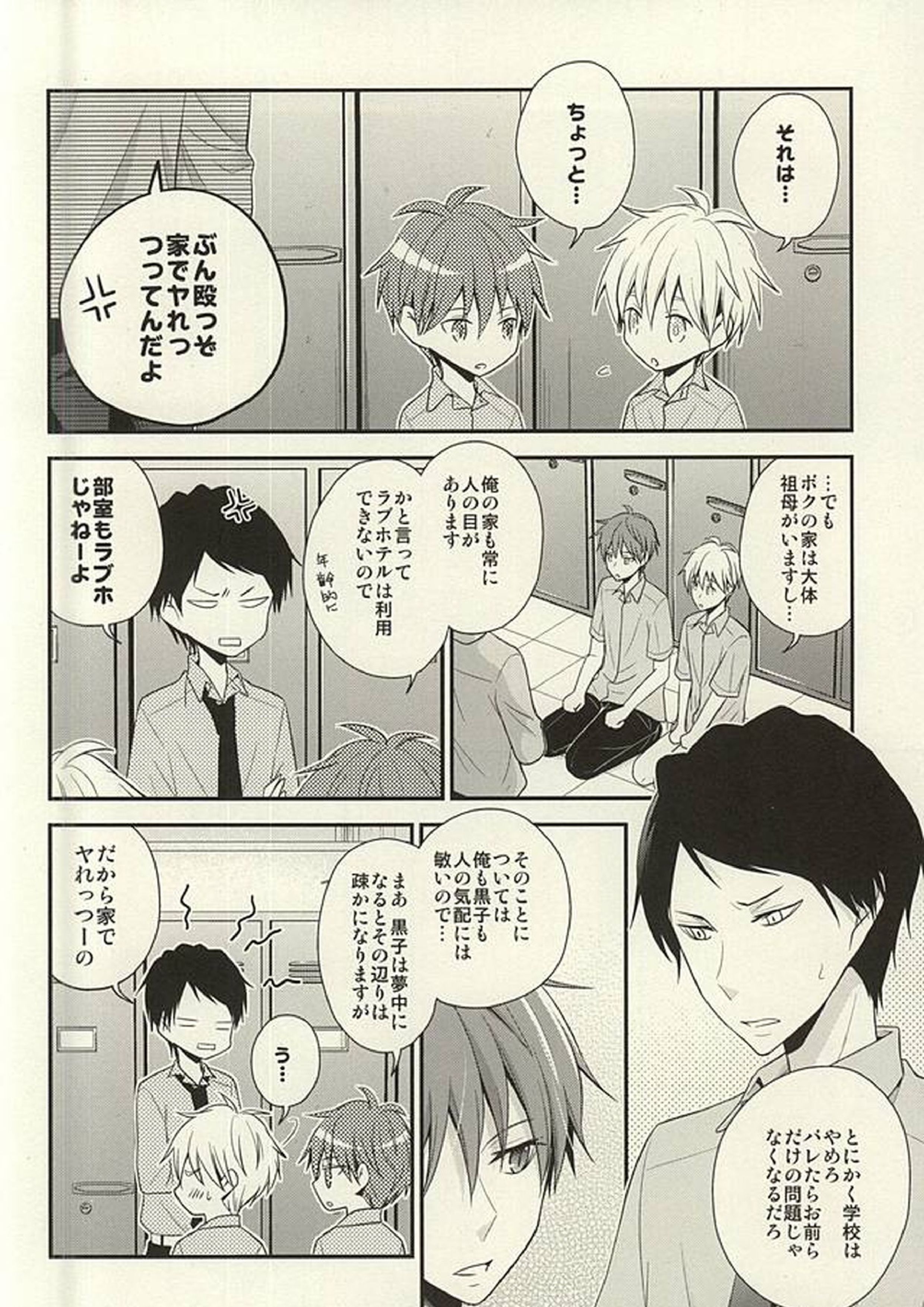 これってペナルティなんですか 9ページ
