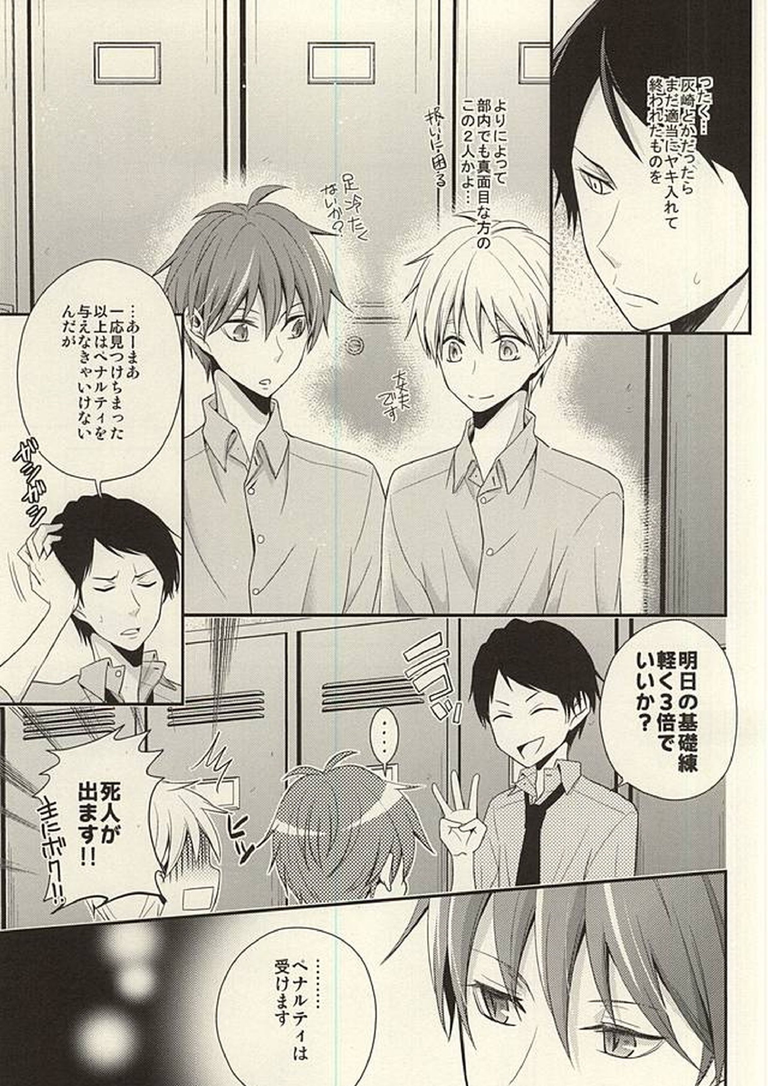 これってペナルティなんですか 10ページ