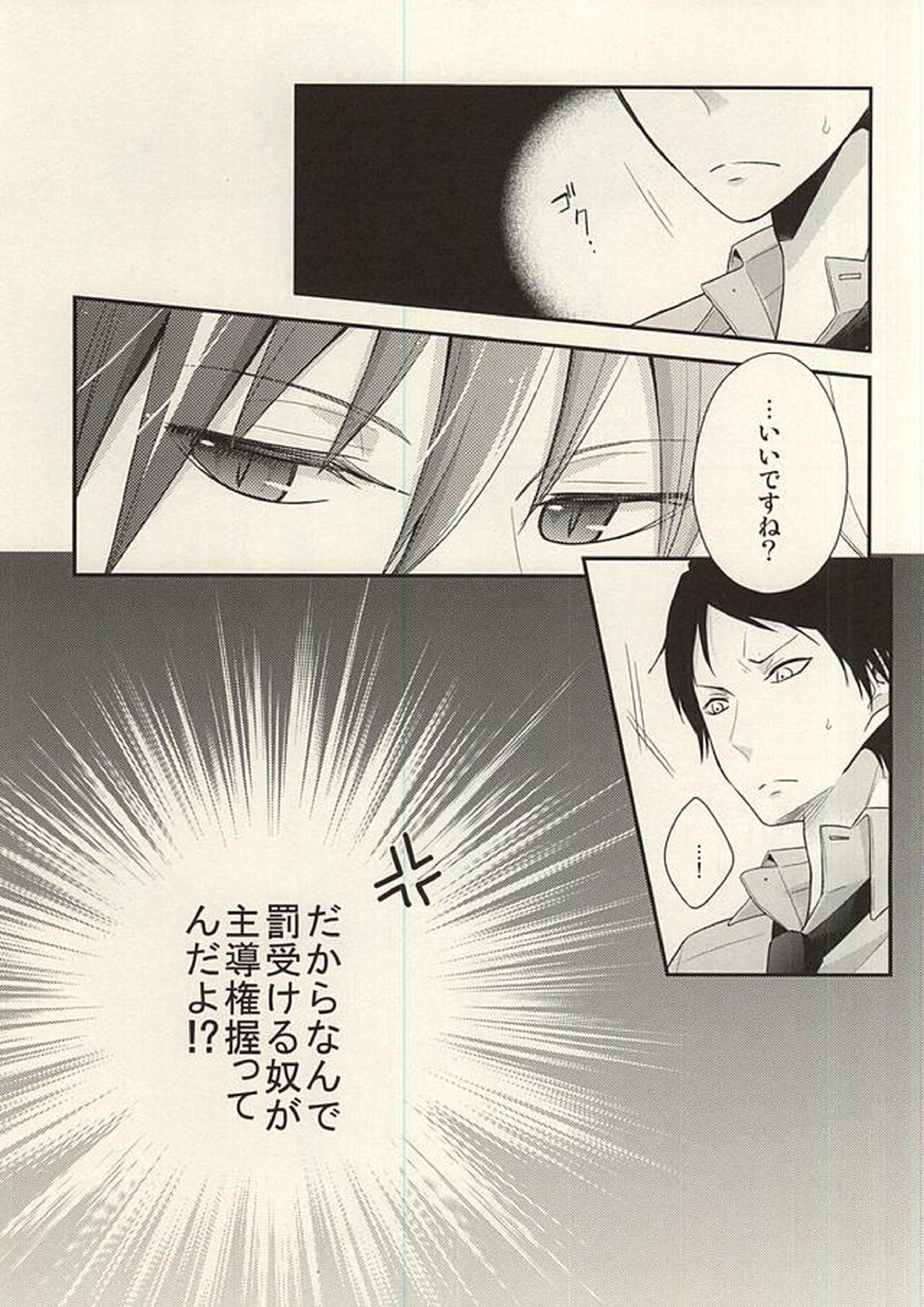 これってペナルティなんですか 14ページ