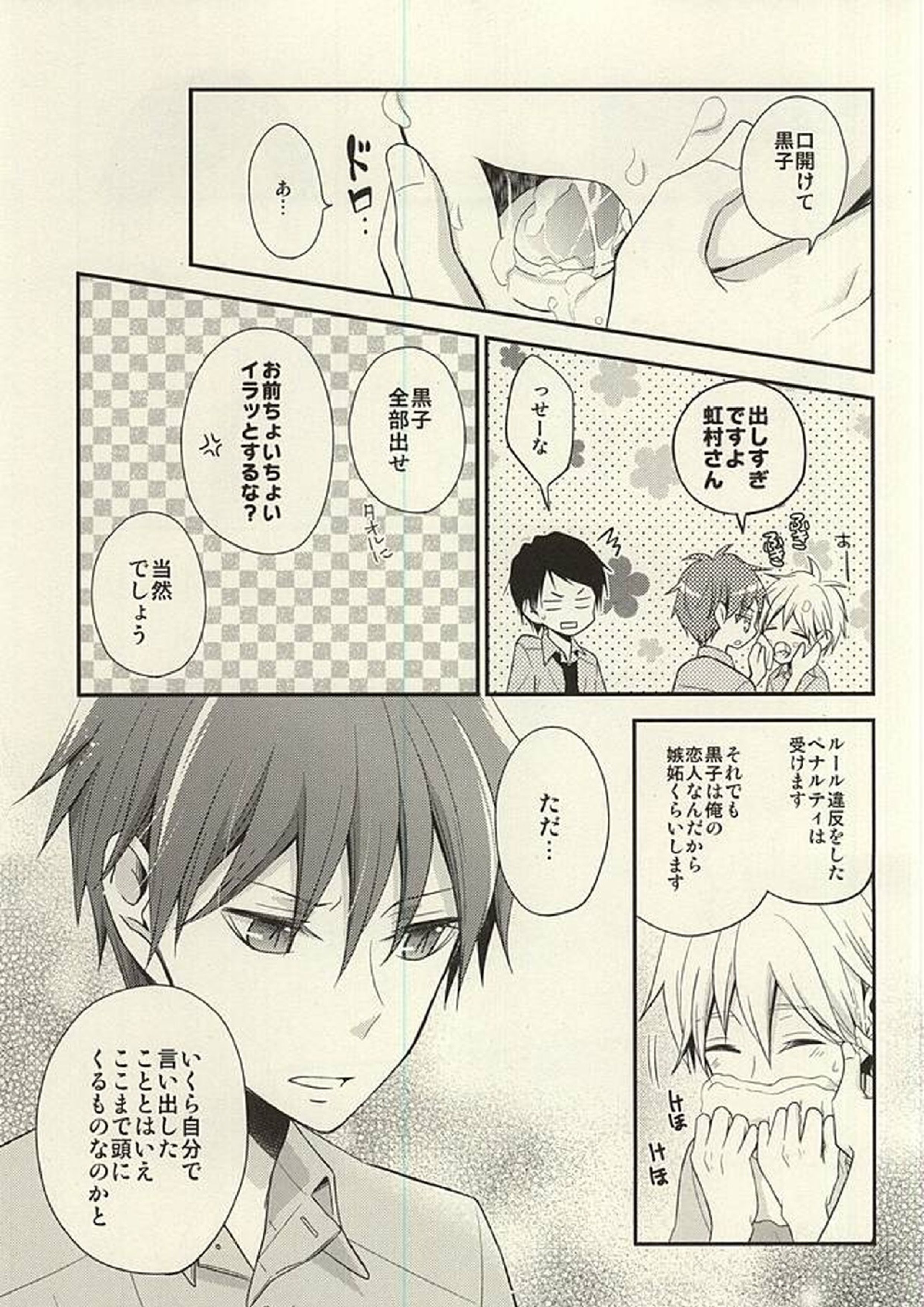 これってペナルティなんですか 26ページ