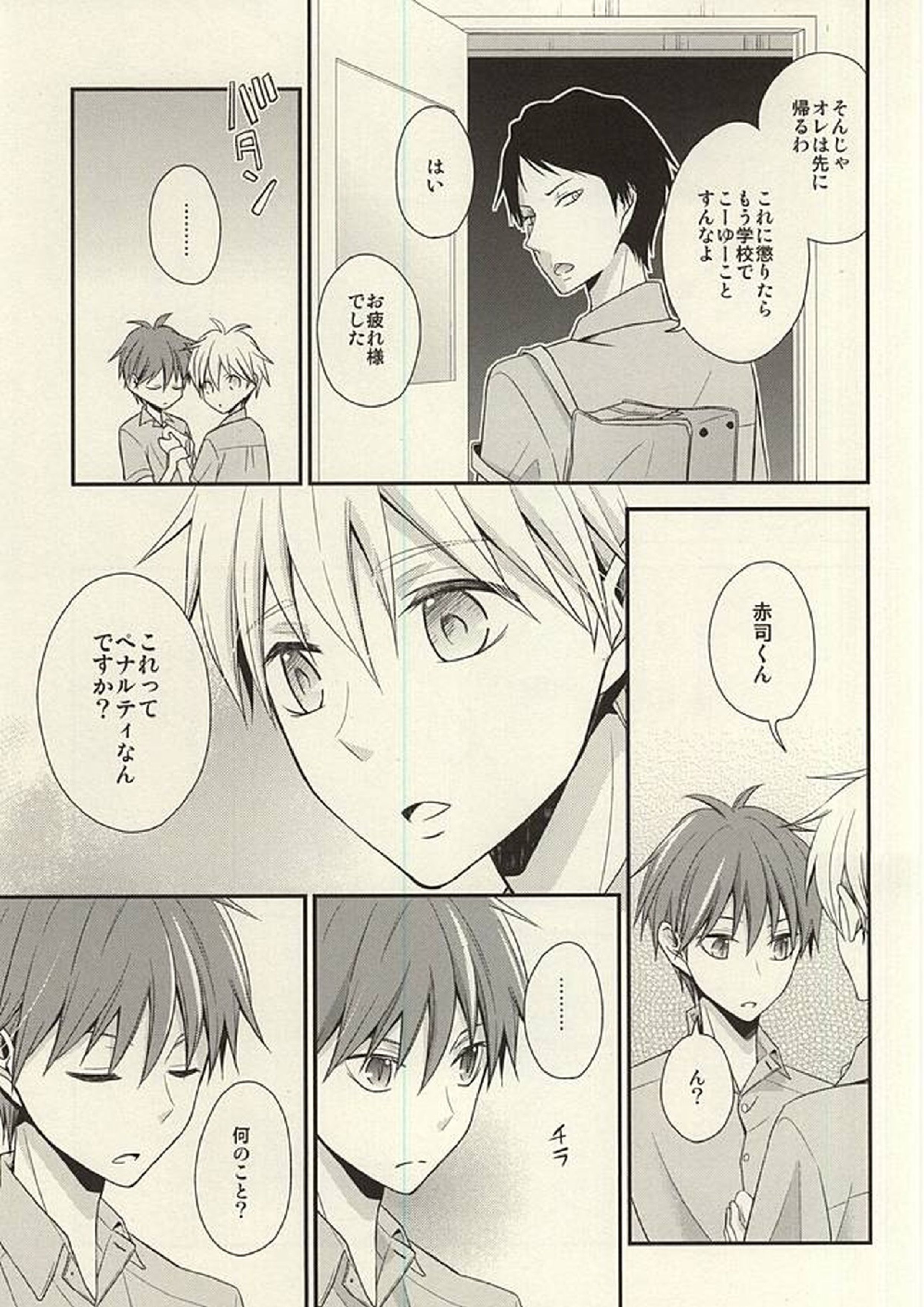 これってペナルティなんですか 28ページ