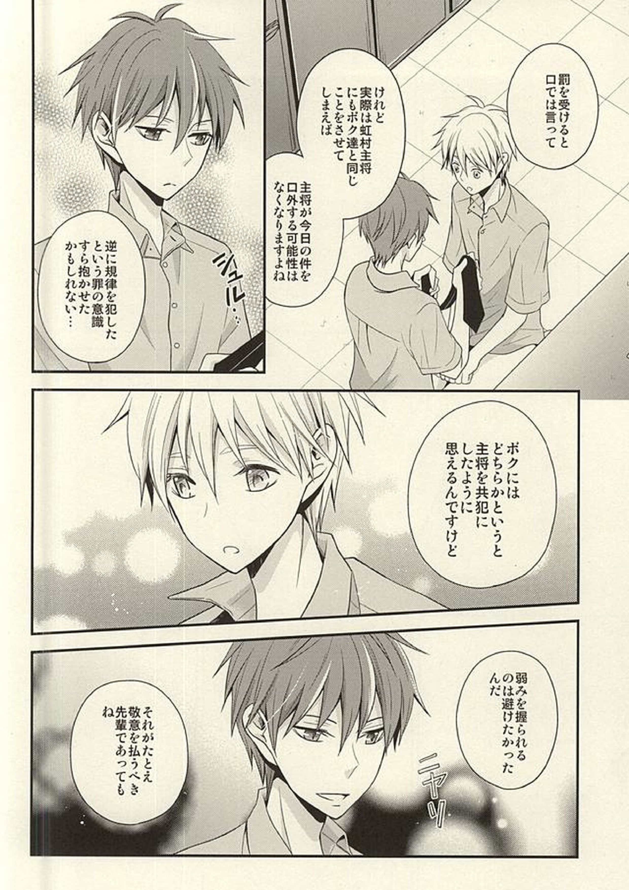 これってペナルティなんですか 29ページ