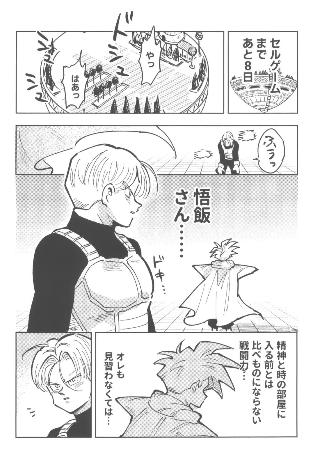 これは修行ですから 3ページ