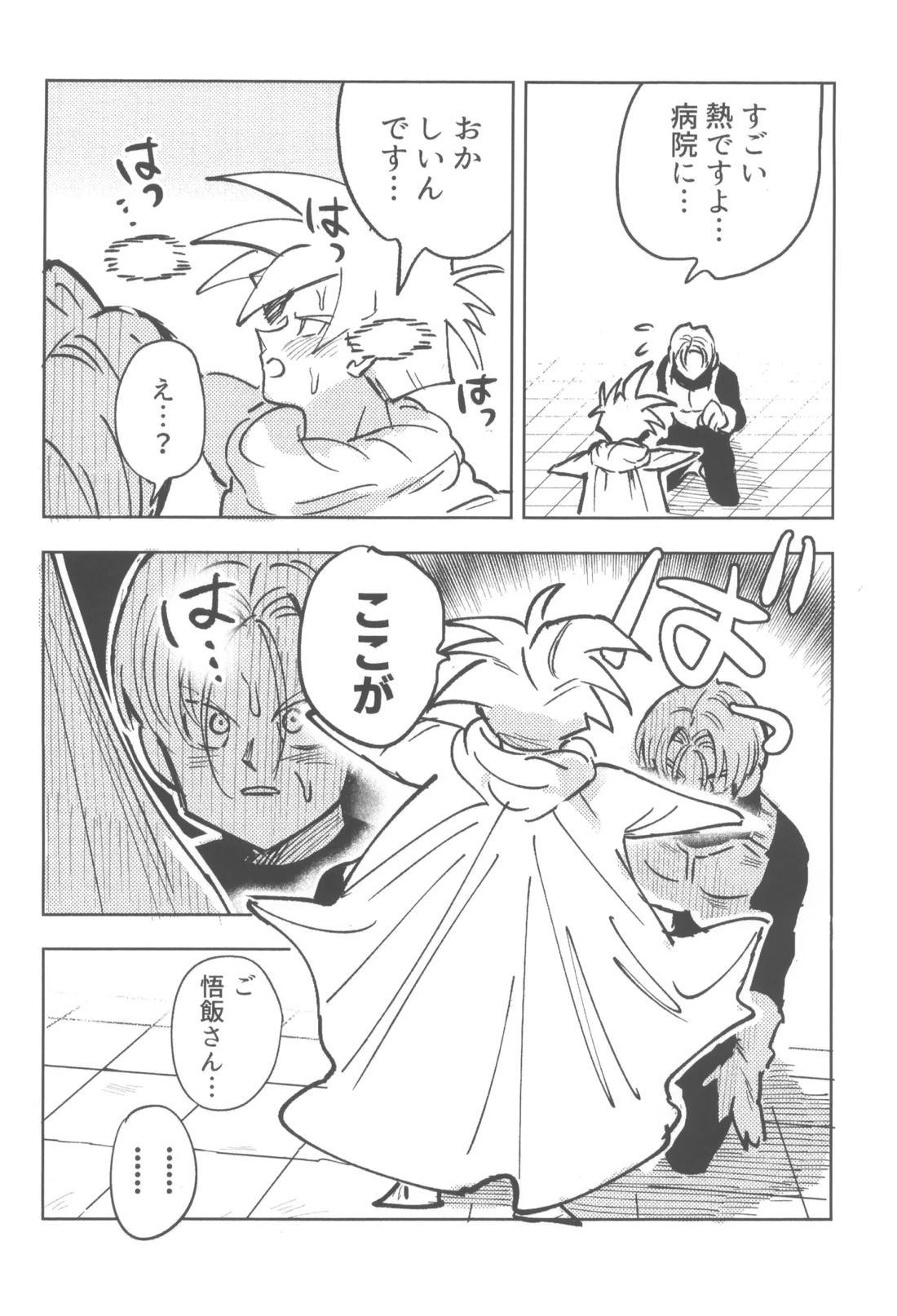 これは修行ですから 5ページ