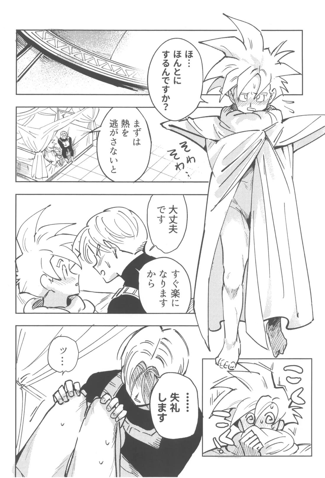 これは修行ですから 7ページ