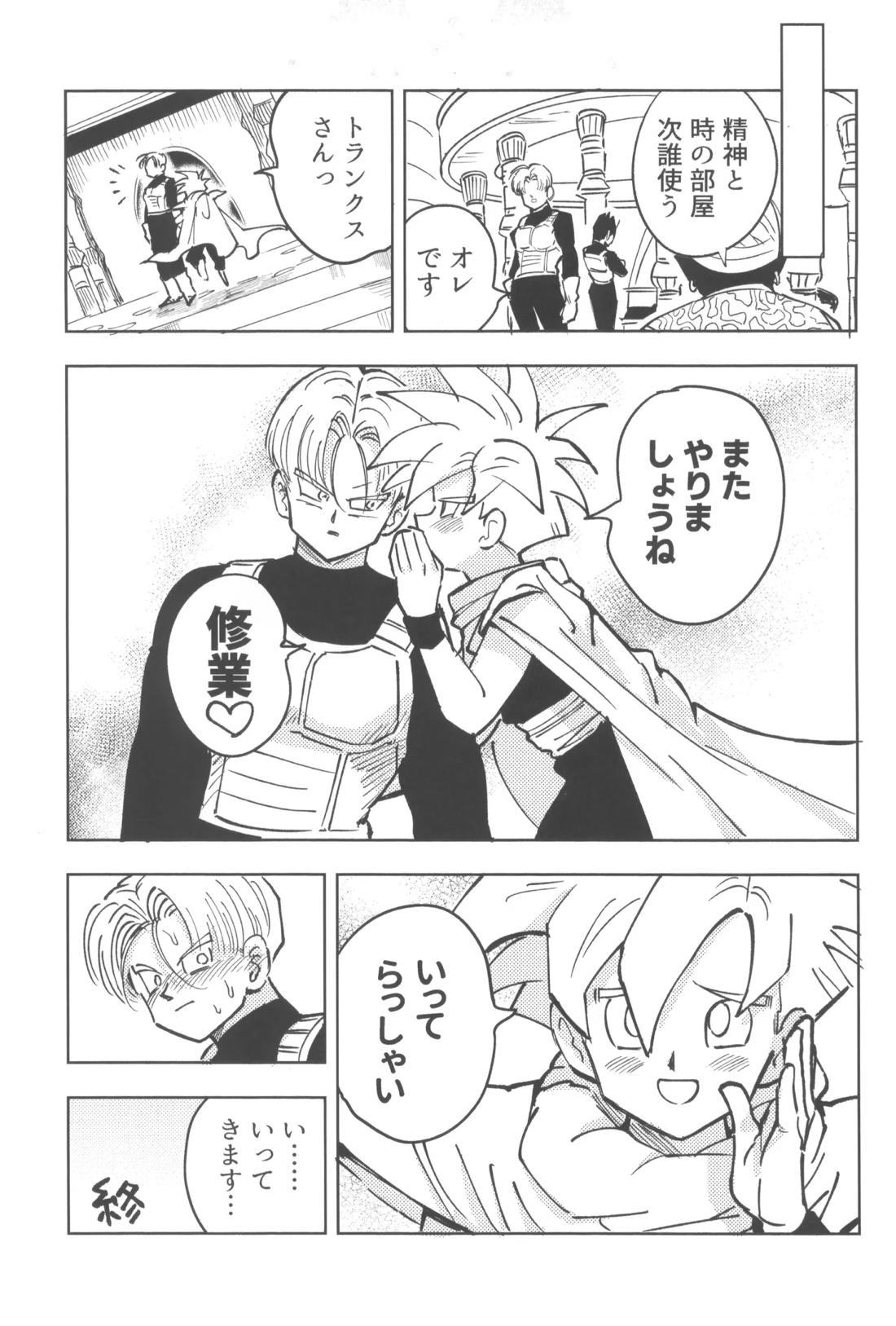 これは修行ですから 18ページ