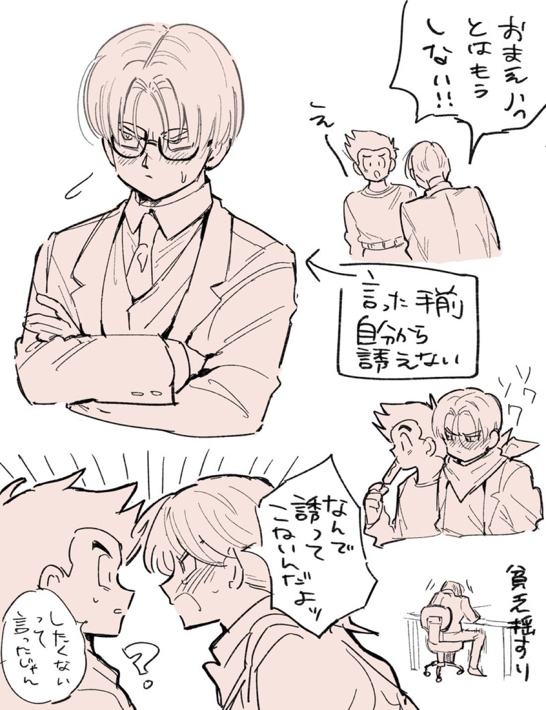 これは修行ですから 25ページ