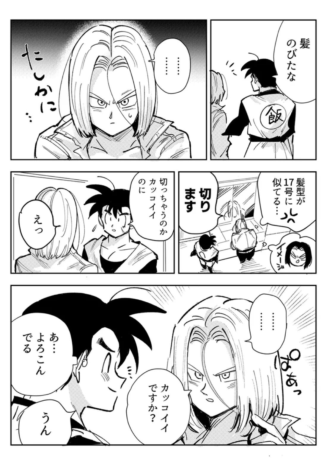 これは修行ですから 37ページ