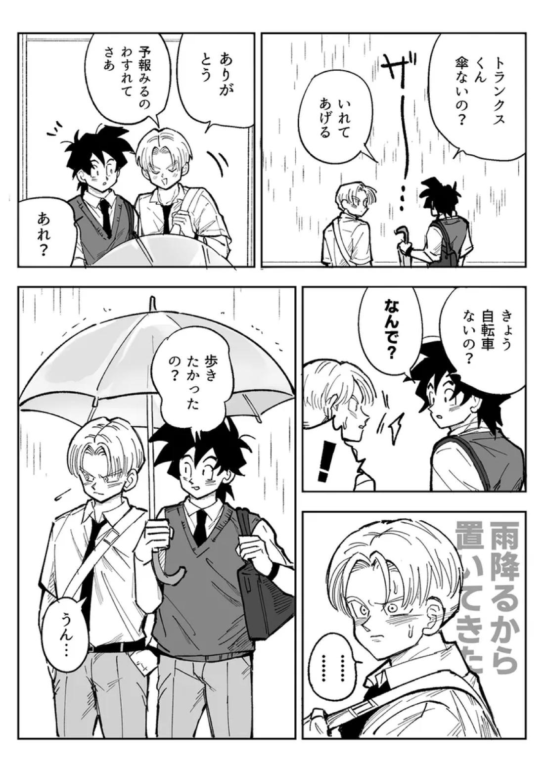 これは修行ですから 59ページ