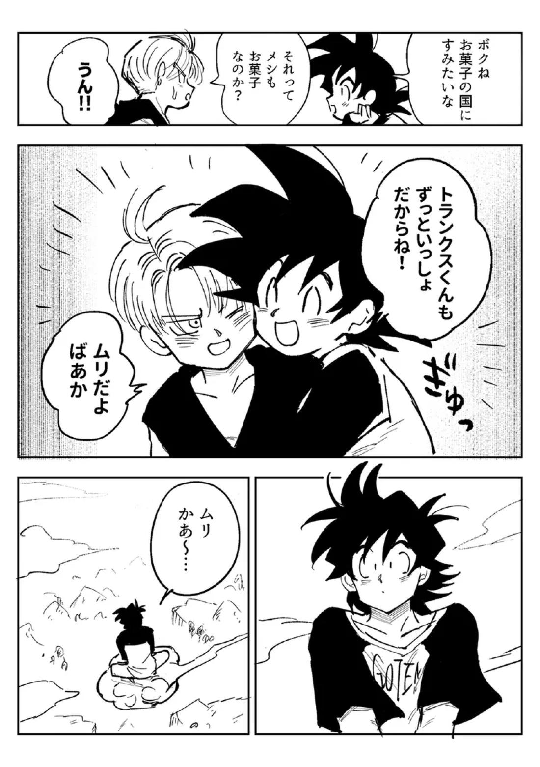 これは修行ですから 67ページ