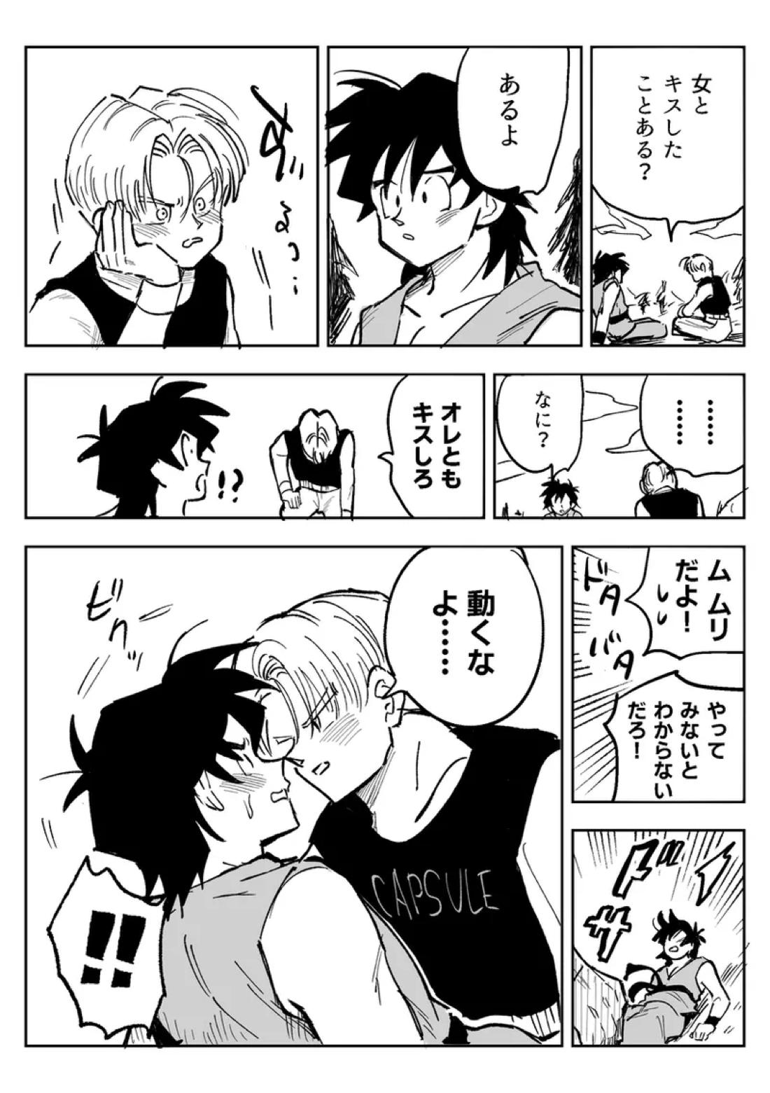 これは修行ですから 68ページ