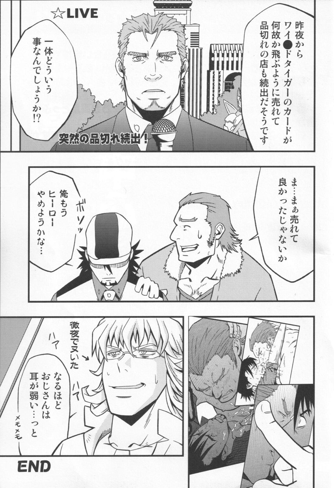 虎徹の中心でオリオンをなぞる 50ページ
