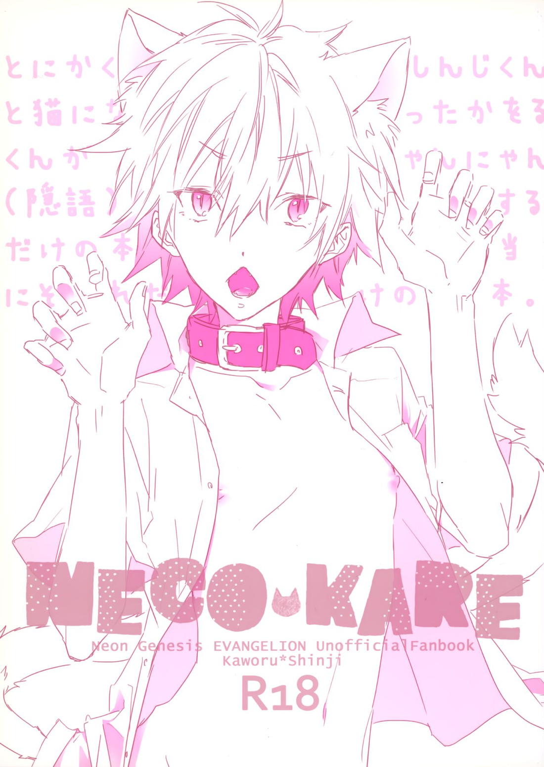 NECOKARE 1ページ