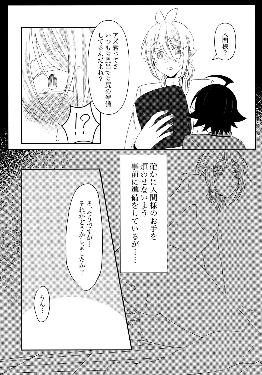 アズ君が入間君の目の前でア●ルを弄るだけの本 6ページ