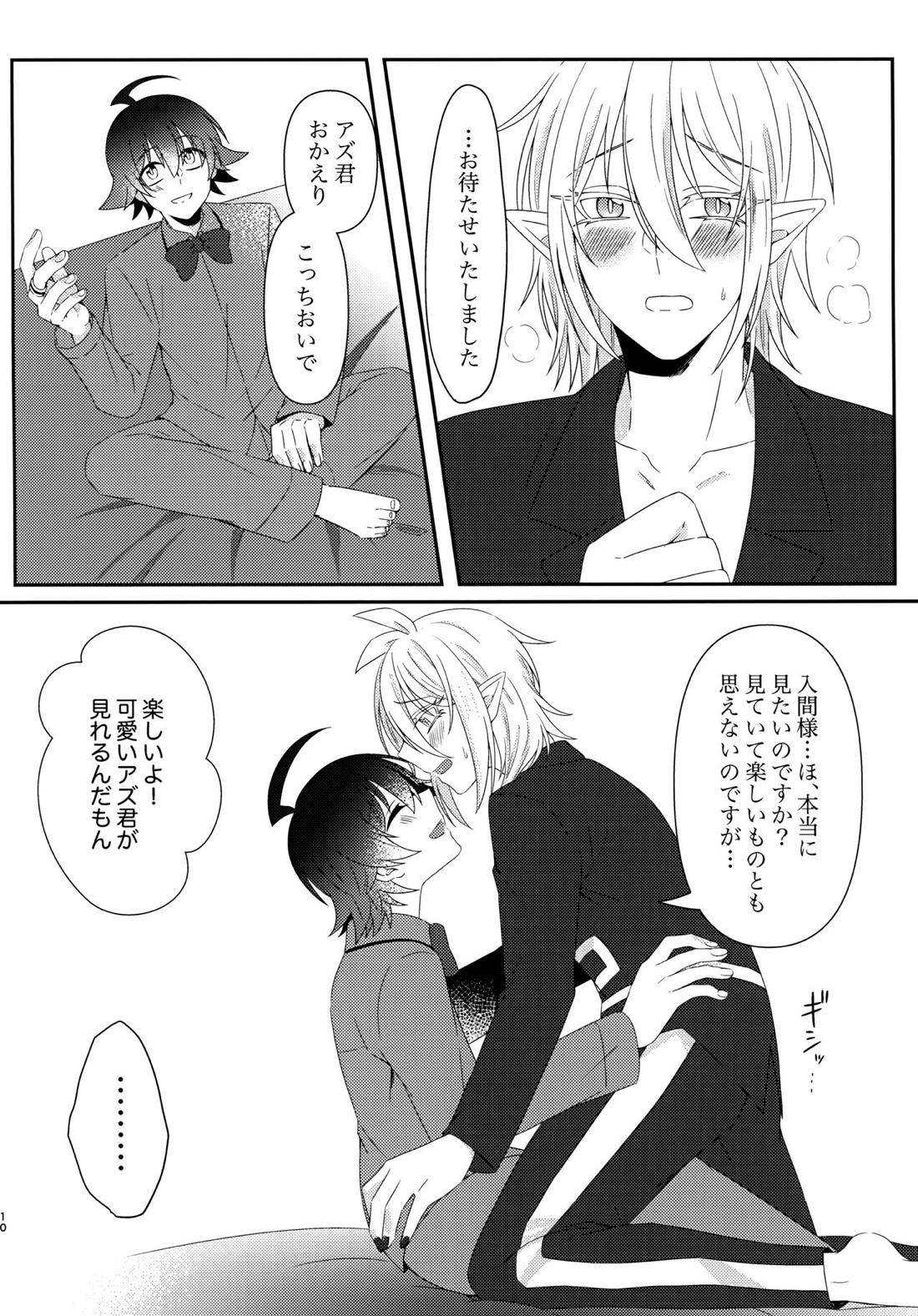 アズ君が入間君の目の前でア●ルを弄るだけの本 9ページ
