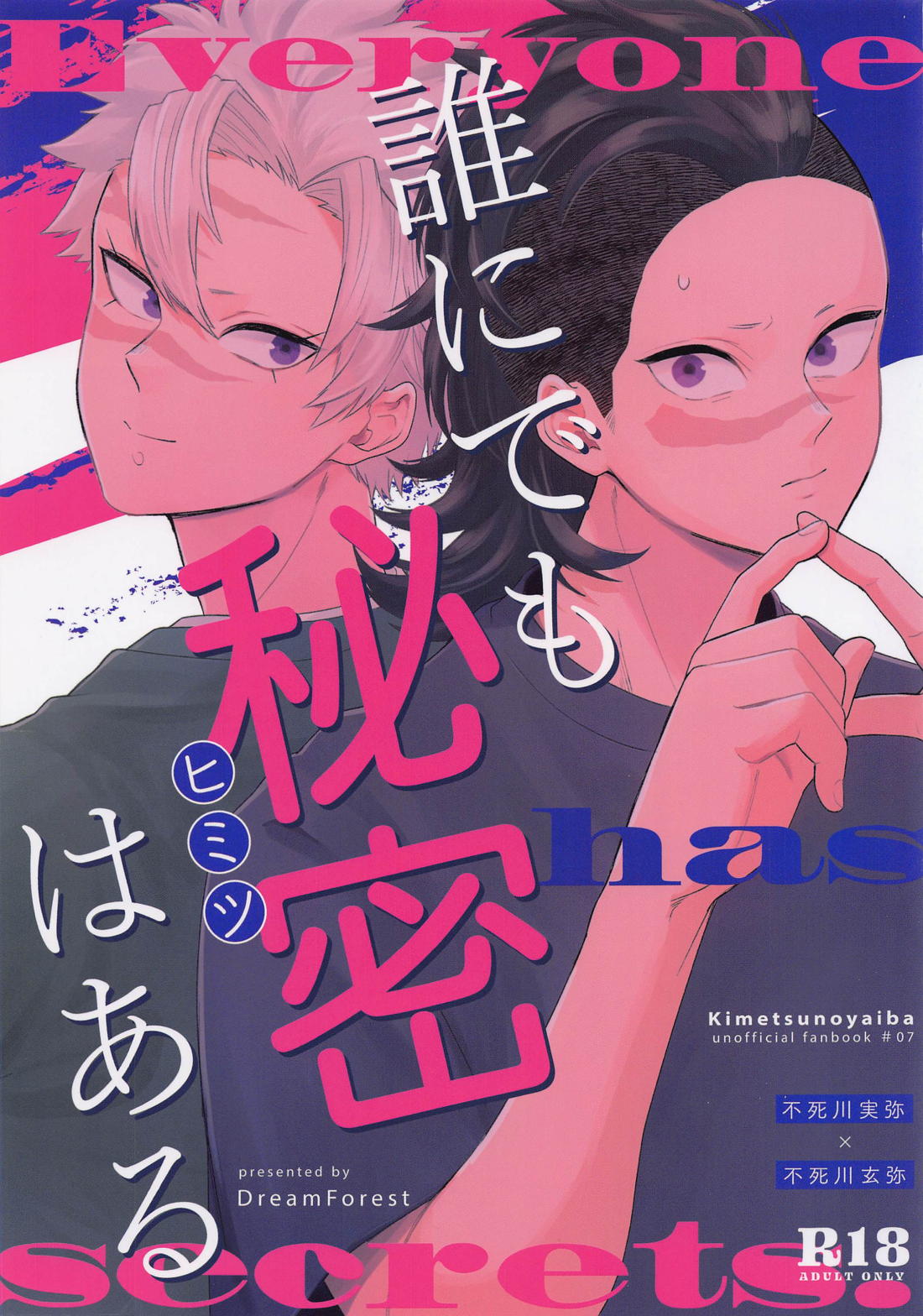 誰にでも秘密はある 1ページ