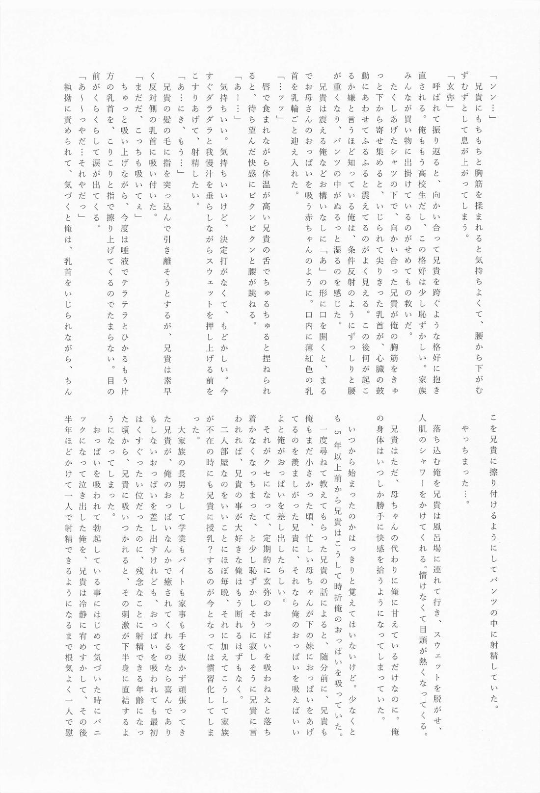 誰にでも秘密はある 4ページ