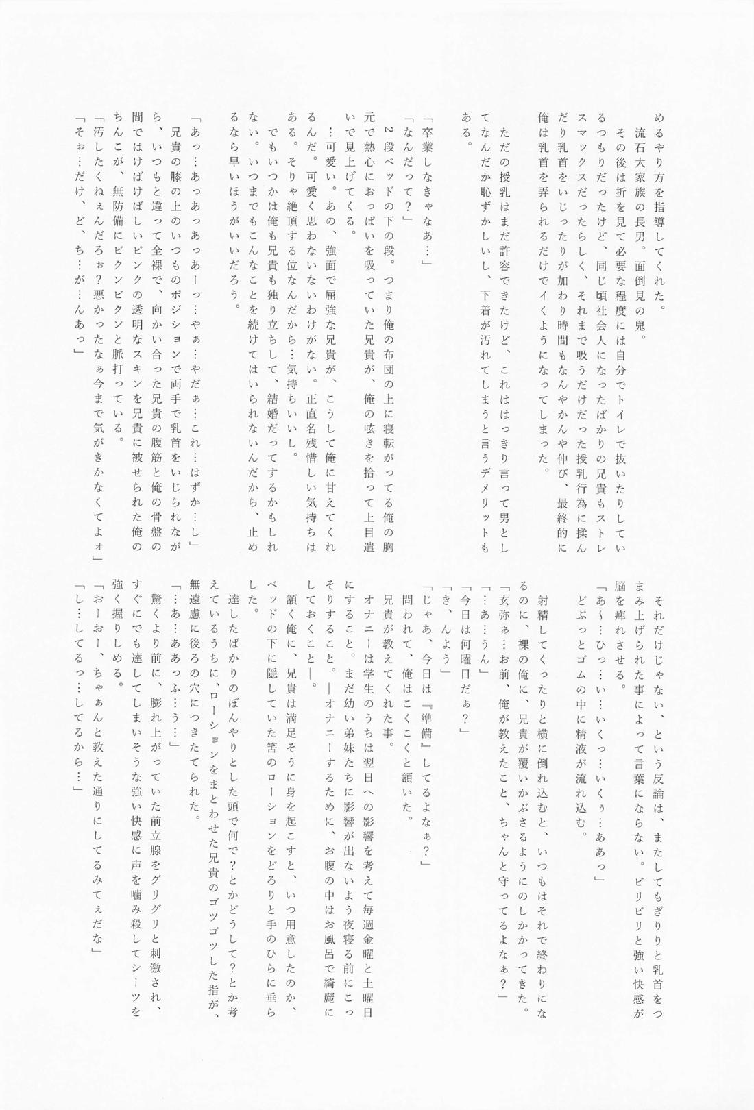 誰にでも秘密はある 5ページ