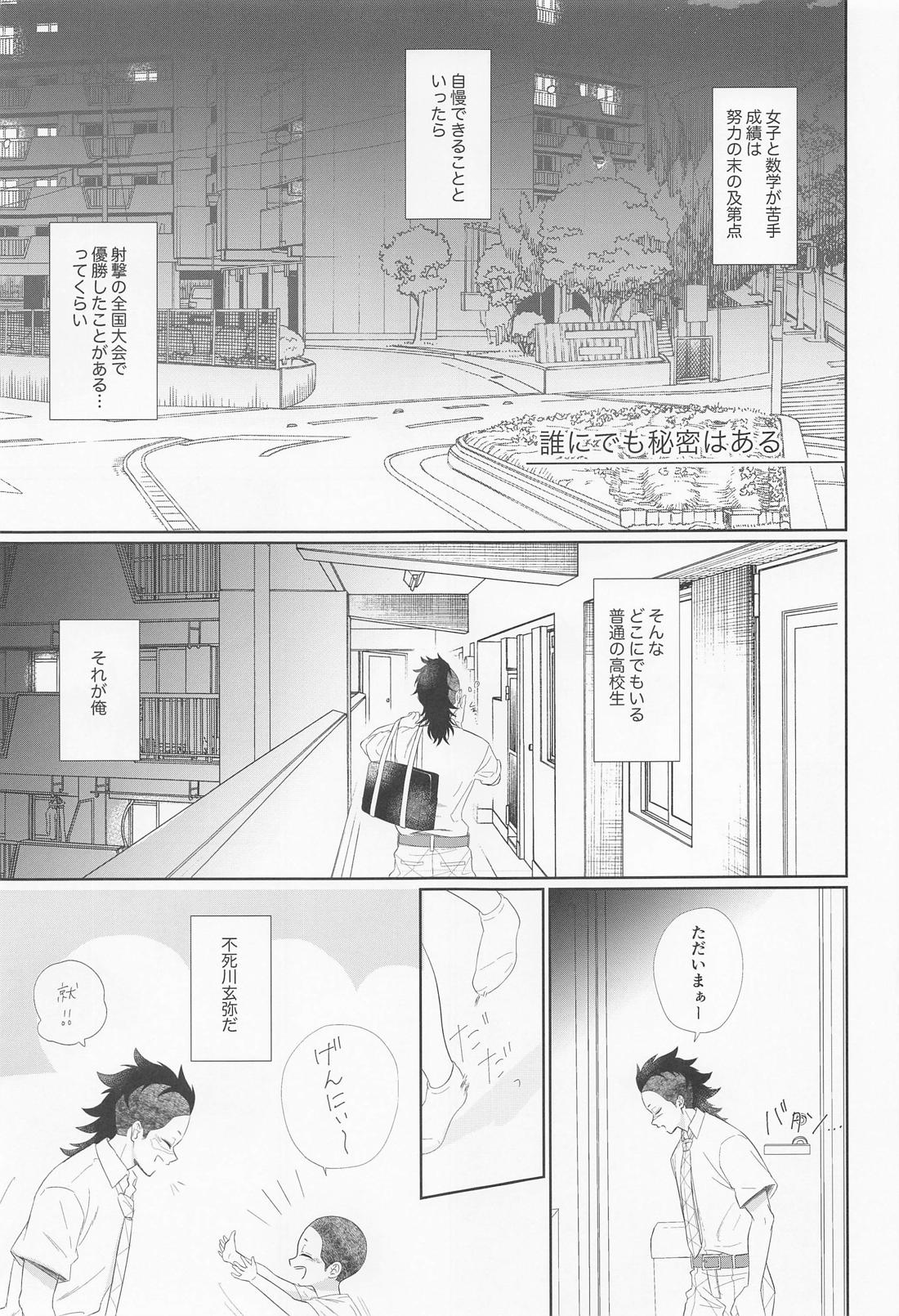 誰にでも秘密はある 7ページ