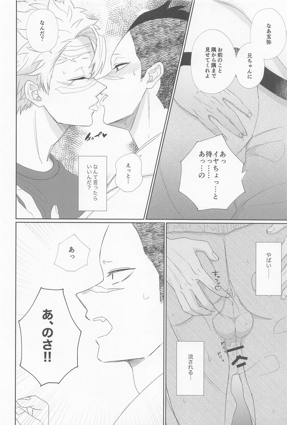 誰にでも秘密はある 18ページ
