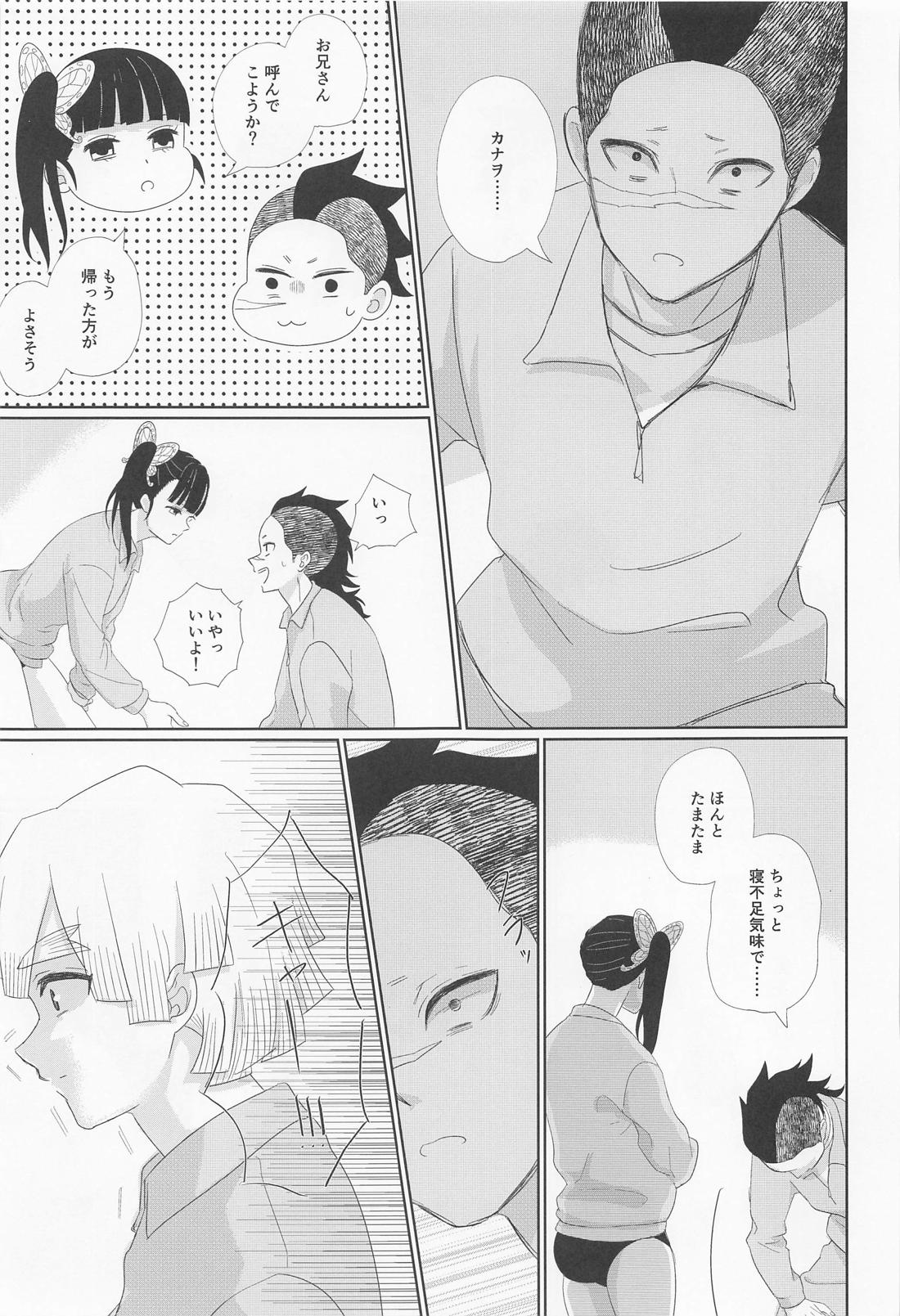 誰にでも秘密はある 23ページ
