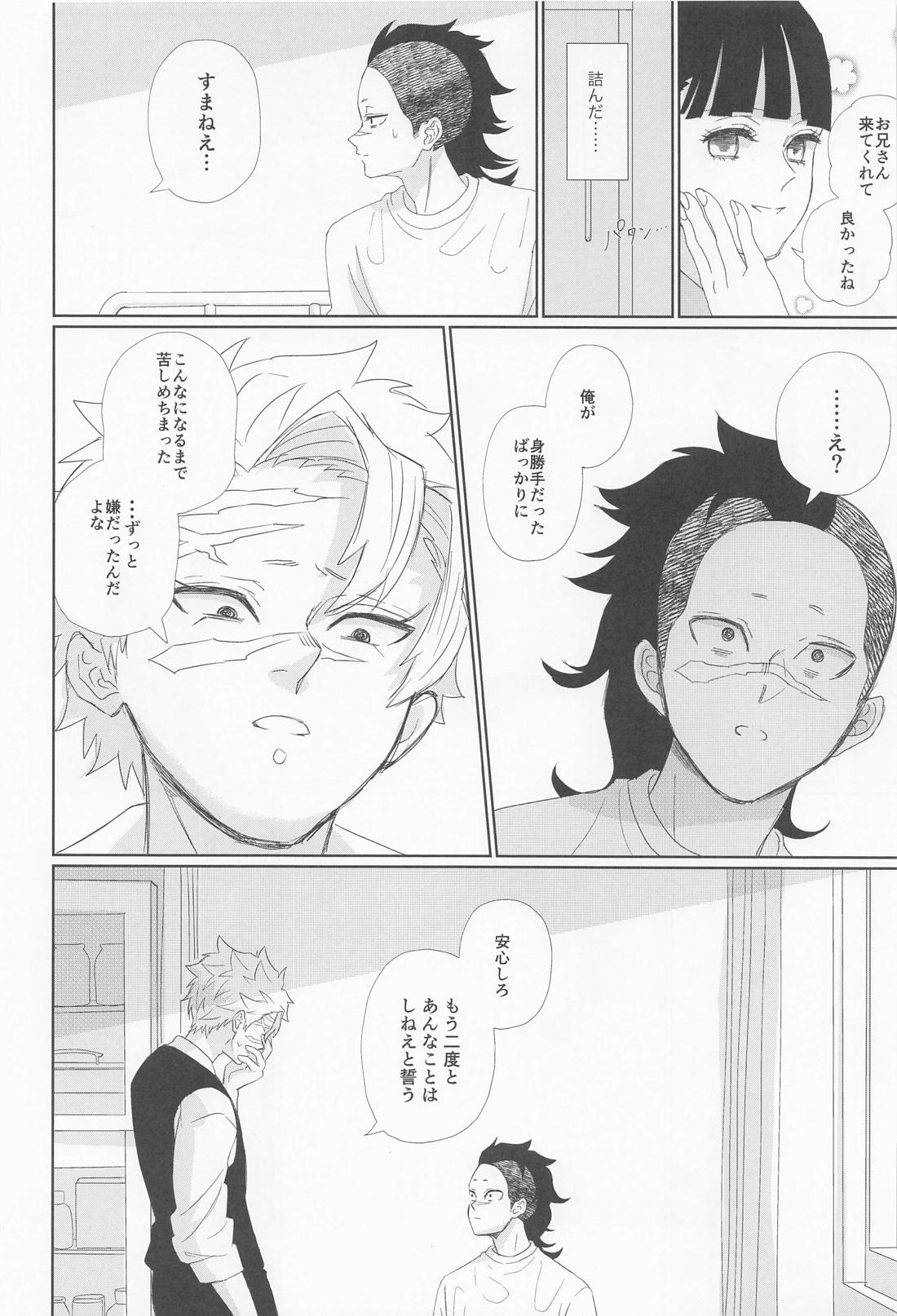 誰にでも秘密はある 26ページ