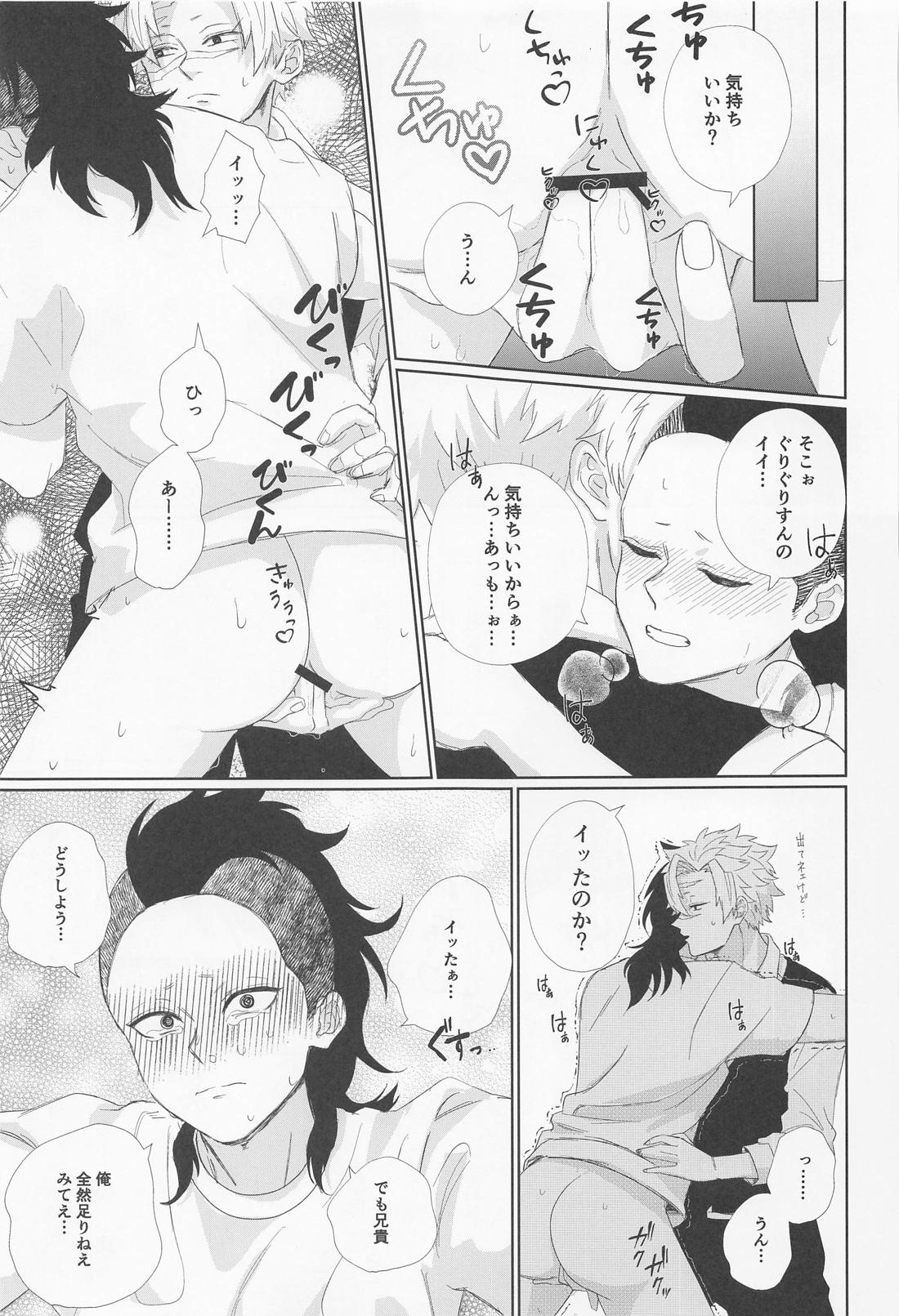 誰にでも秘密はある 29ページ