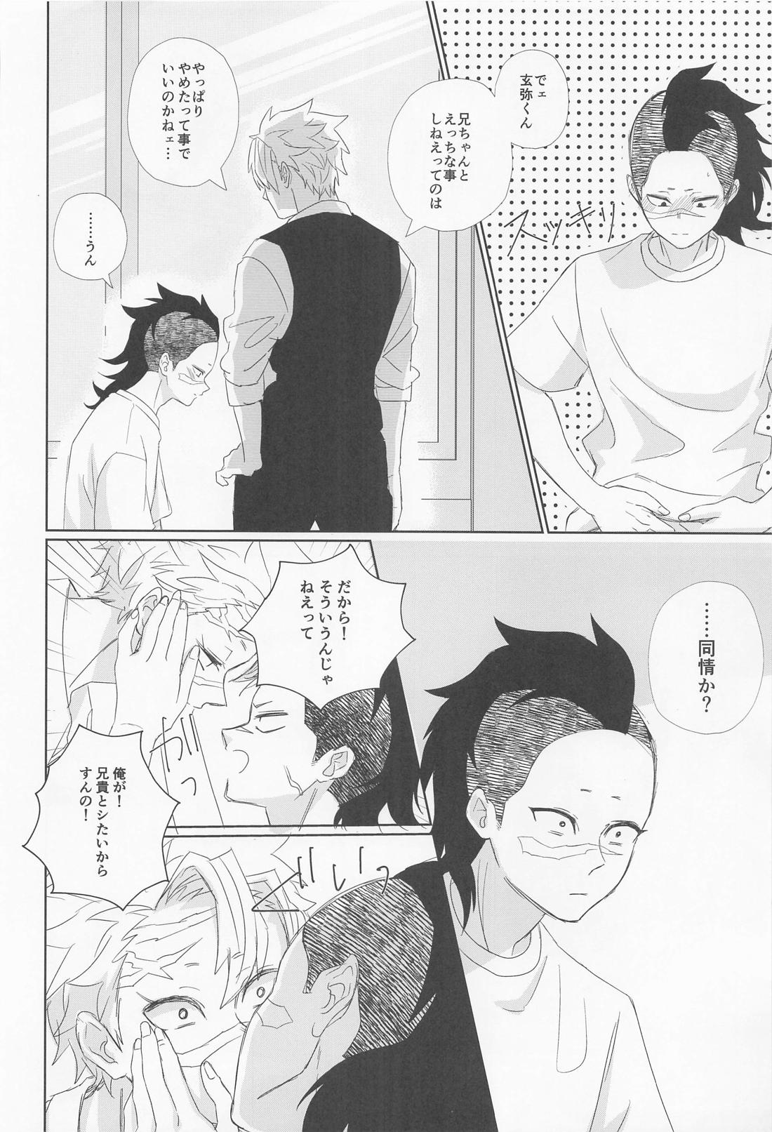 誰にでも秘密はある 32ページ